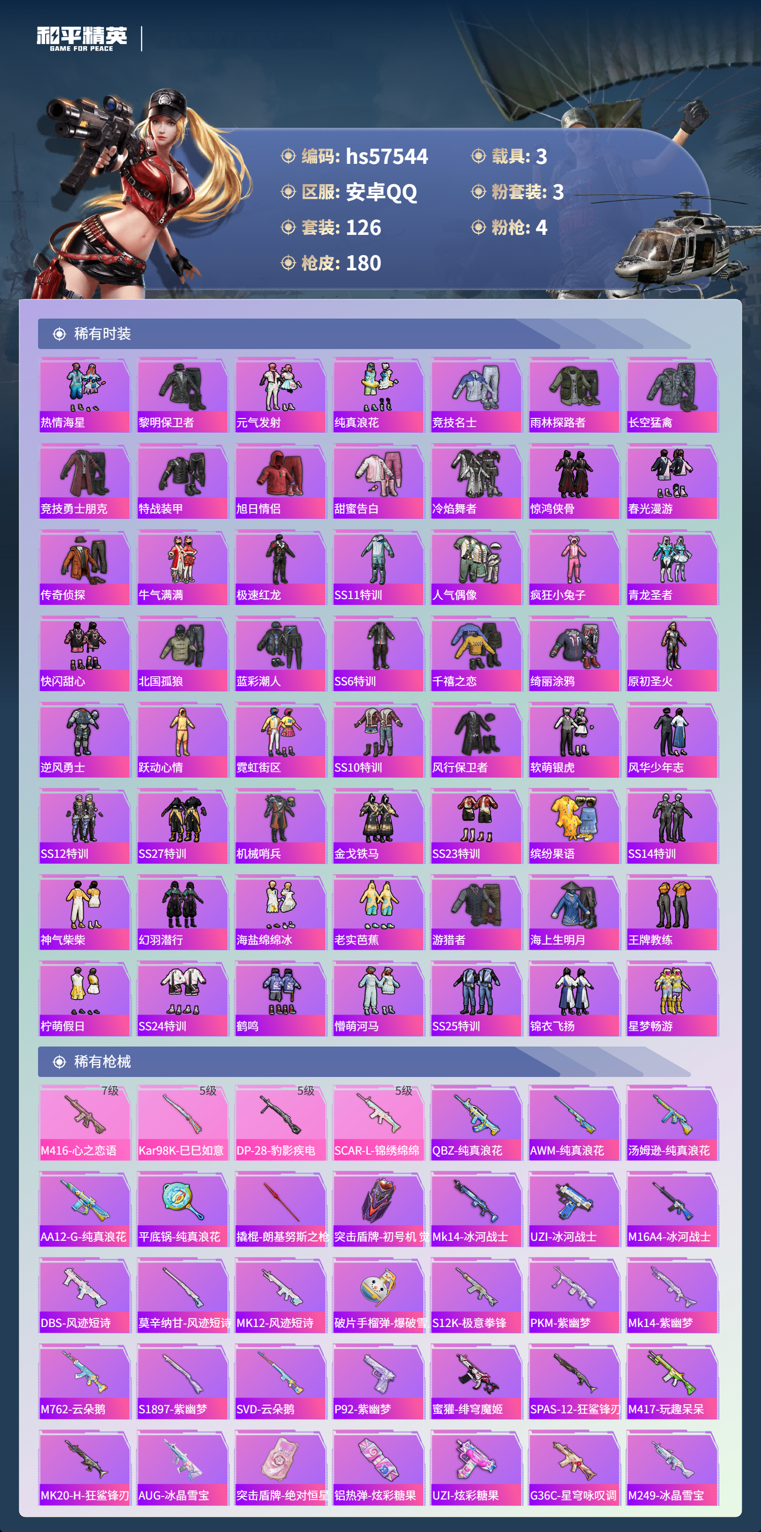 HPSJ429713和平精英账号详情图7