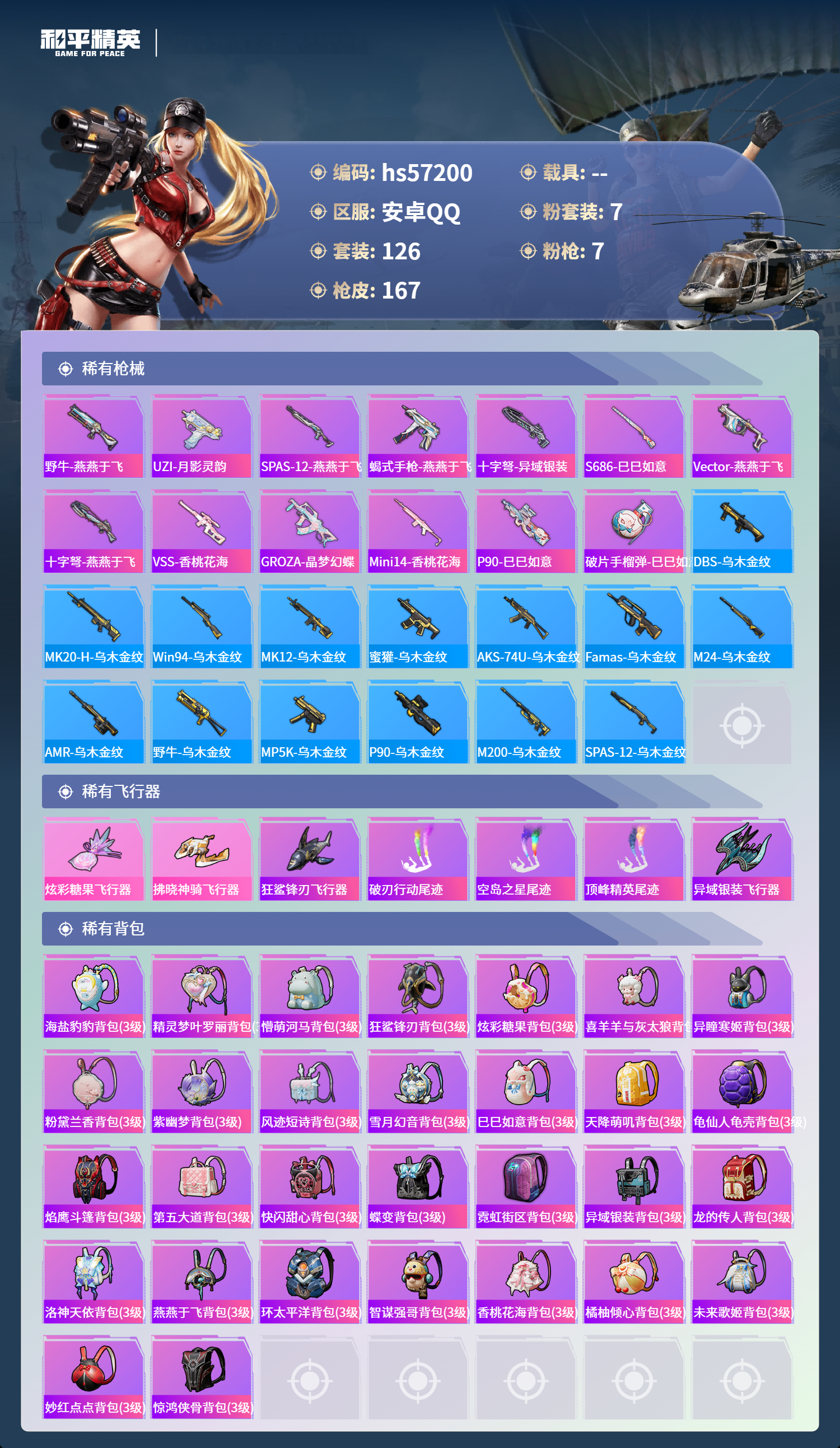 HPCMW424336和平精英账号详情图5