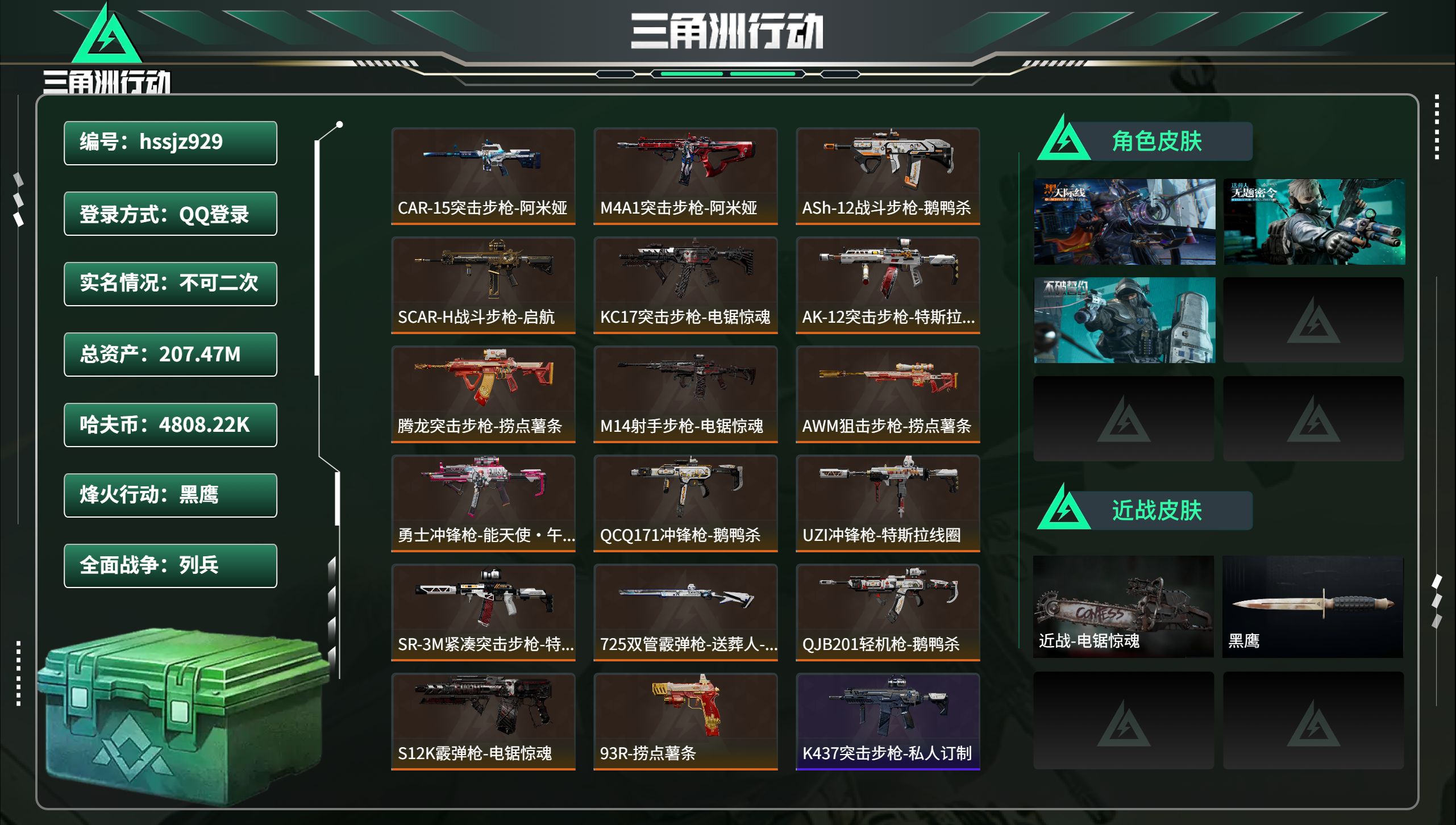三角洲行动账号QQhssjz929 总资产207.47M，哈夫币 4808.22K，战场等级:20 列兵，行动等级:6