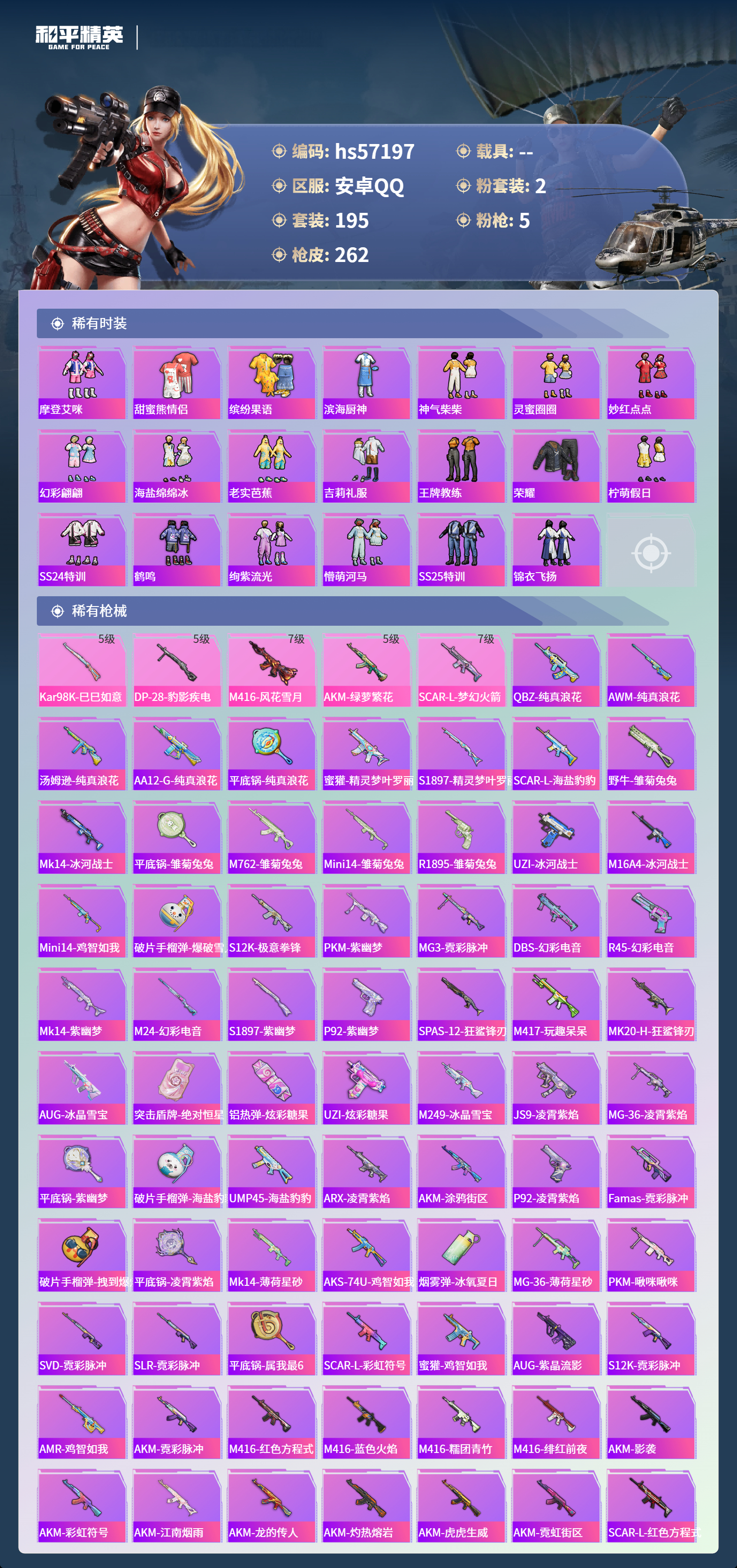 HPSJ423102和平精英账号详情图7