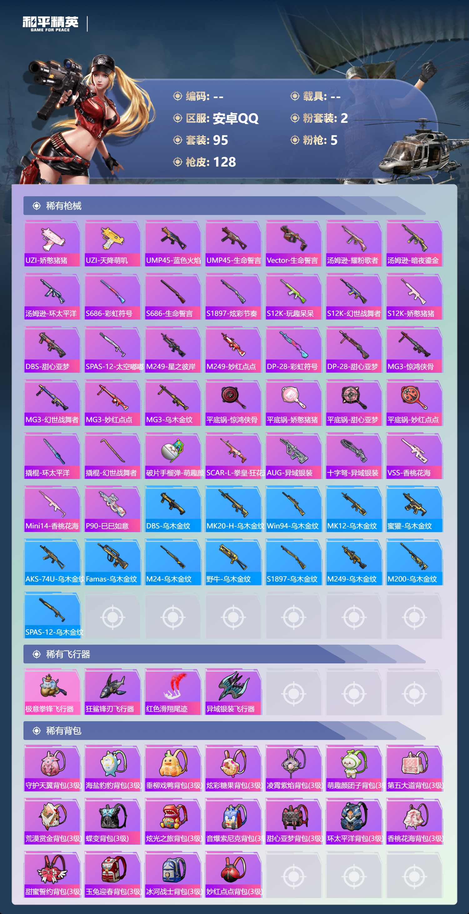 HPCMW424234和平精英账号详情图4