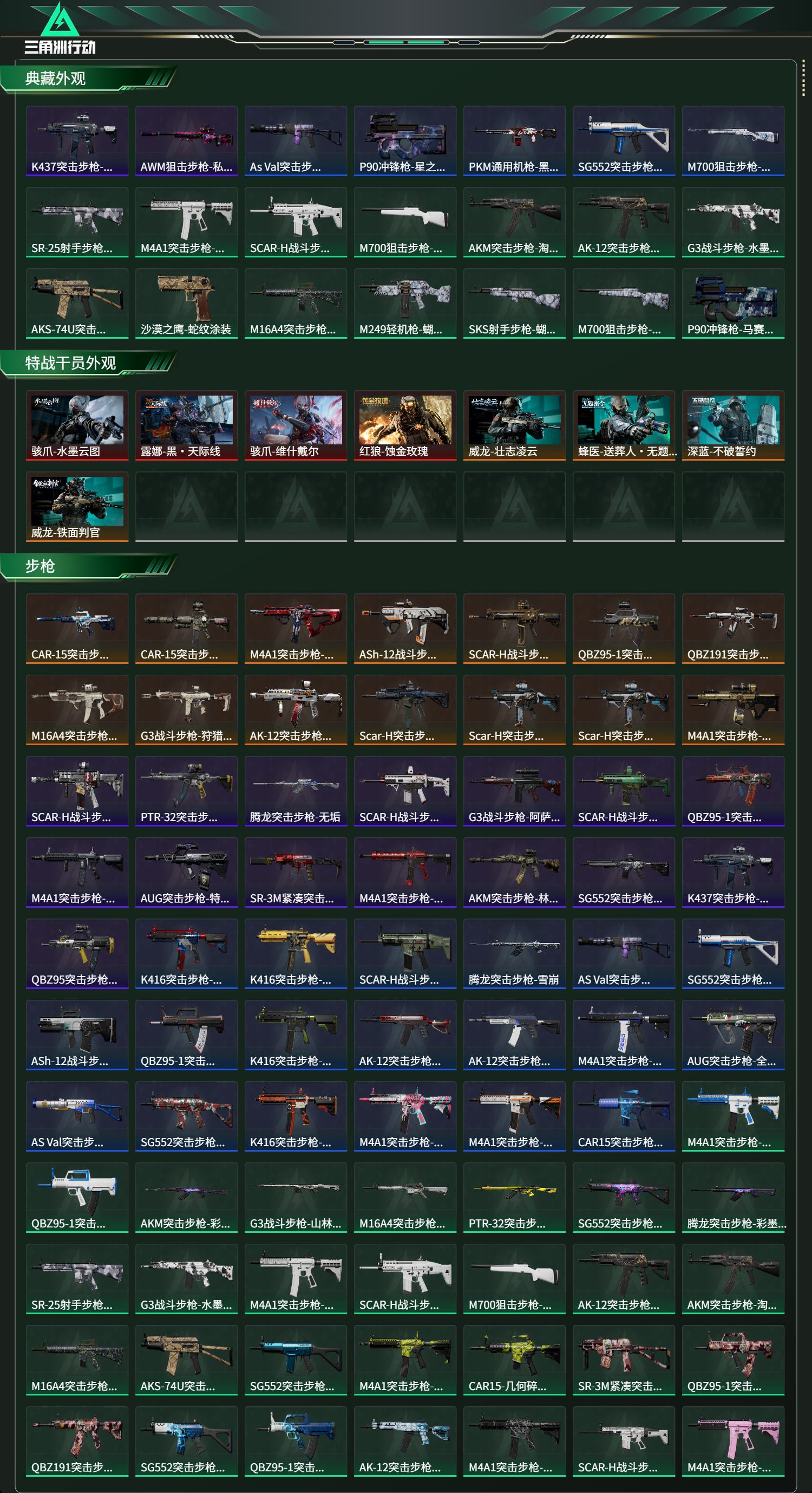 SJZCMW418252三角洲行动账号详情图16 SJZCMW418252三角洲行动账号详情图16