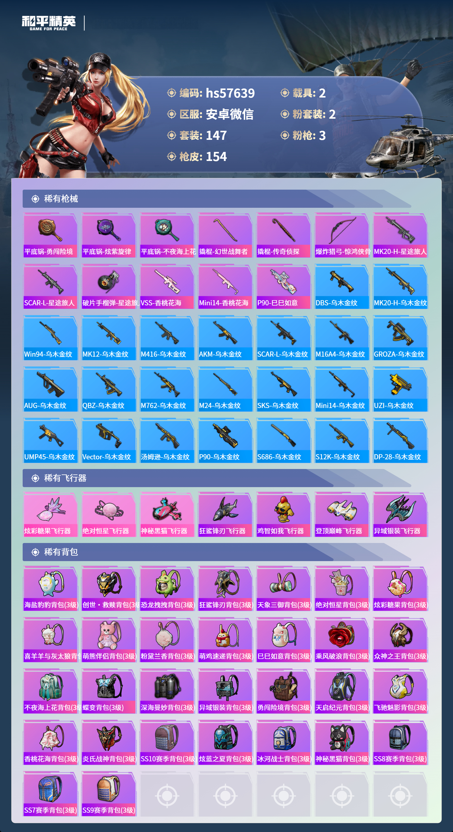 HPSJ422777和平精英账号详情图8