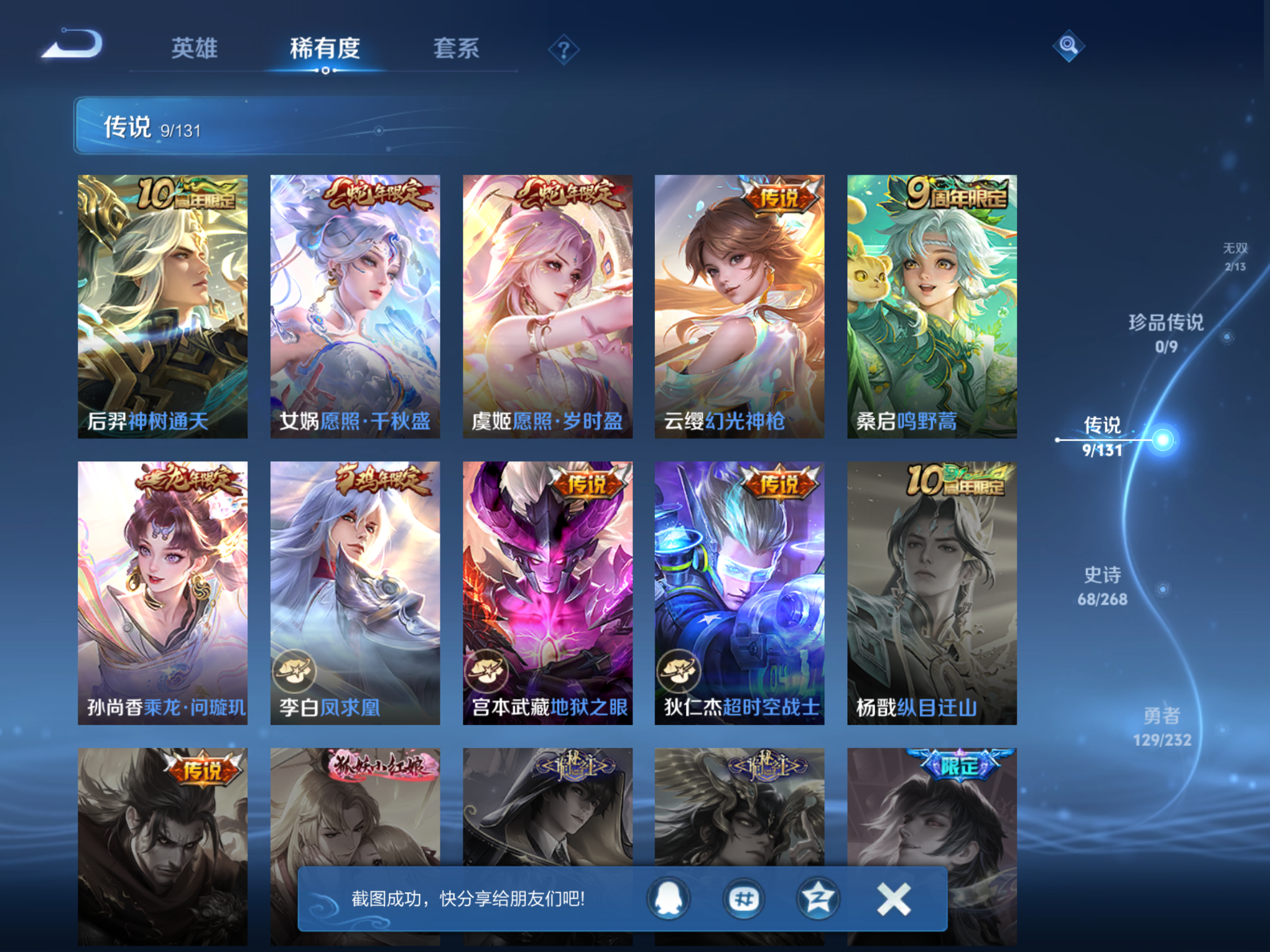 WZCMW453028王者荣耀账号详情图8