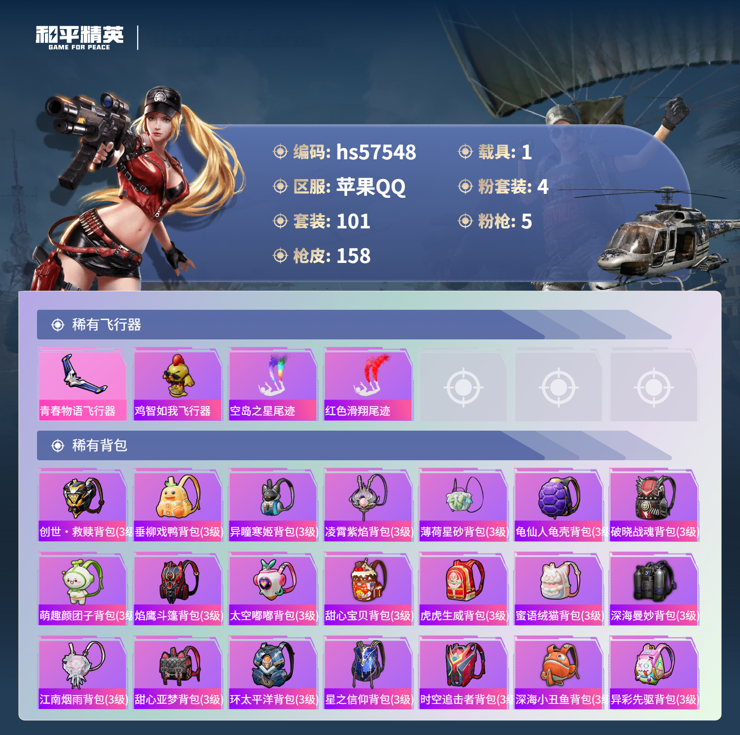 HPSJ429719和平精英账号详情图9