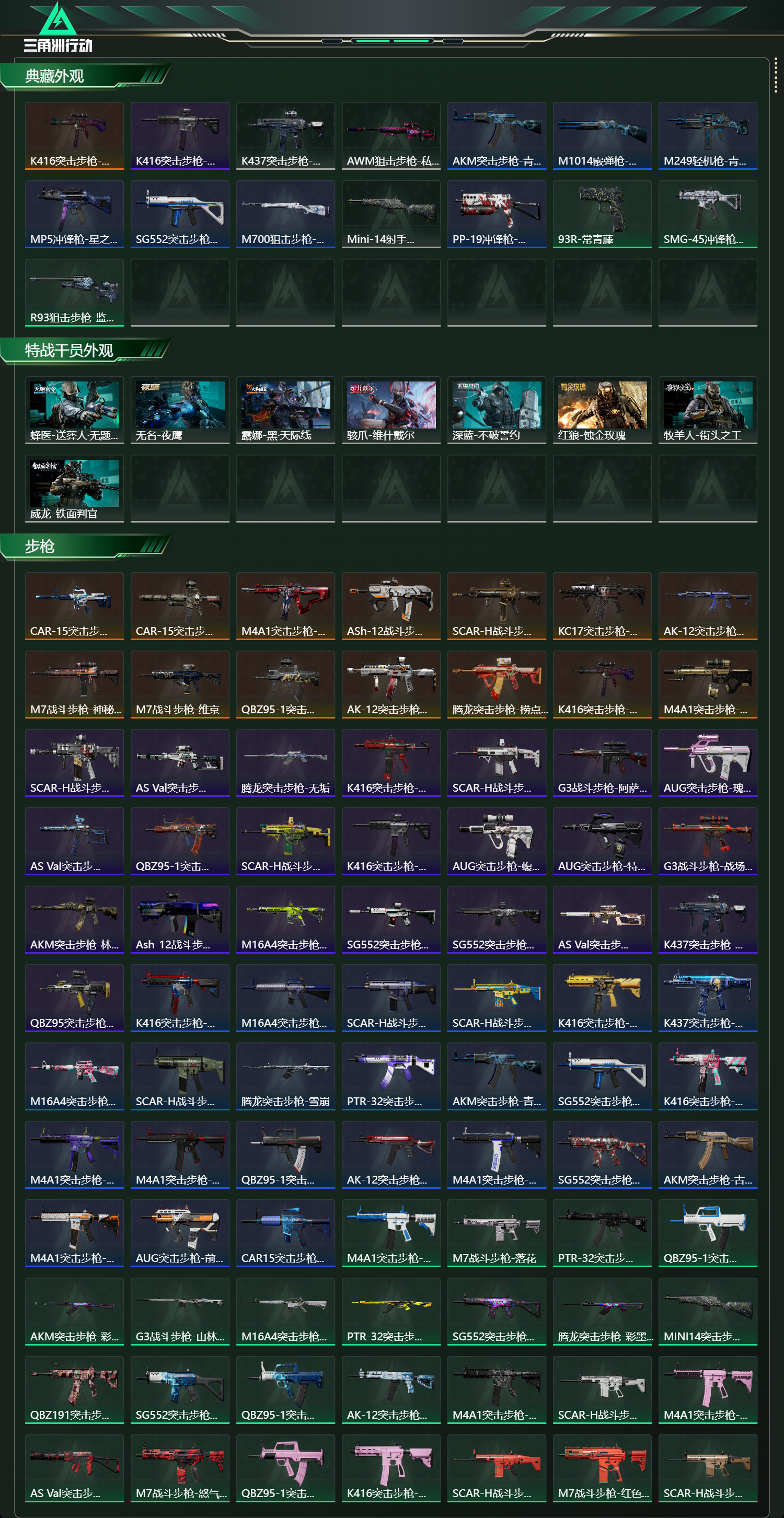 SJZCMW415338三角洲行动账号详情图14