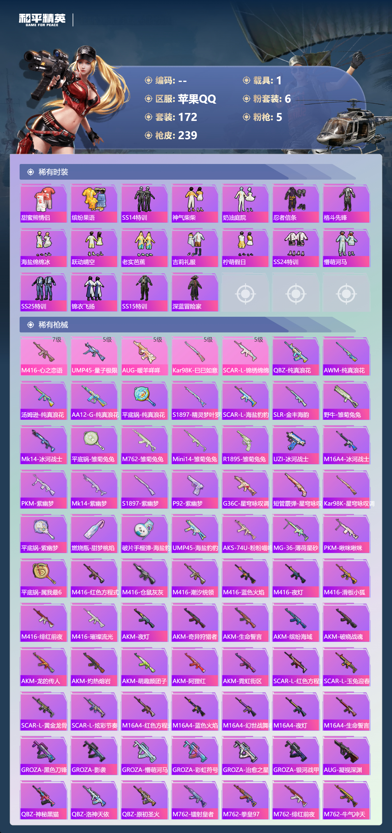 HPCMW427103和平精英账号详情图4