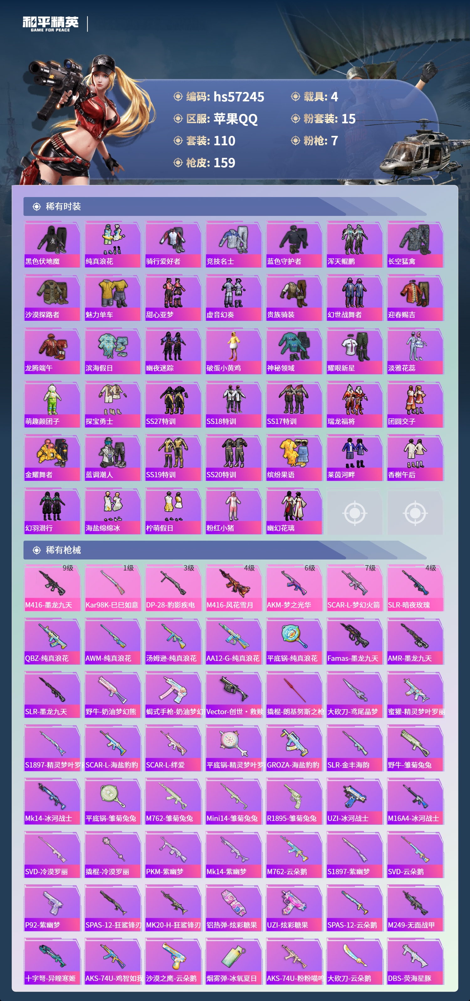 HPSJ422850和平精英账号详情图7