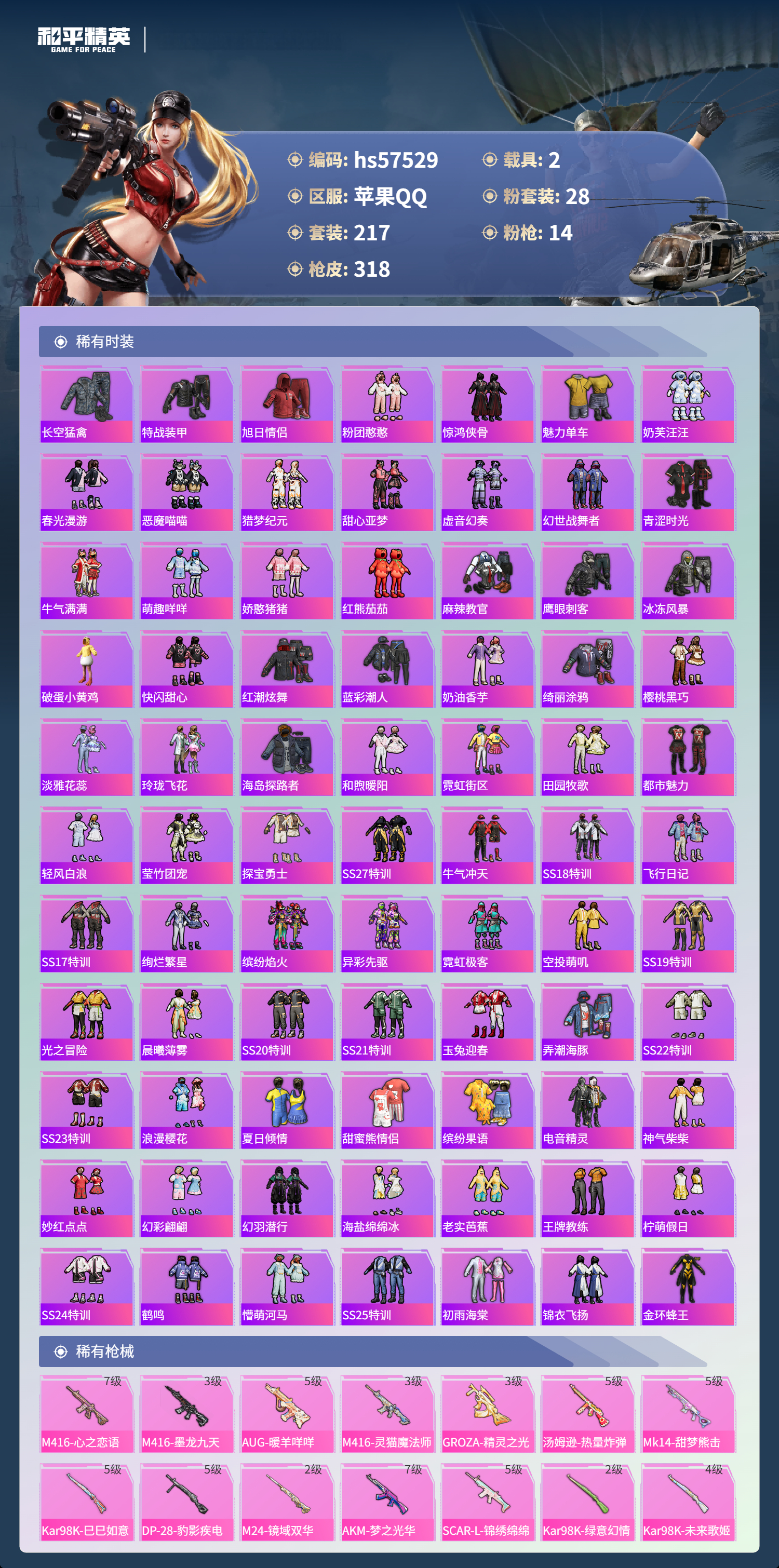 HPCMW429686和平精英账号详情图7