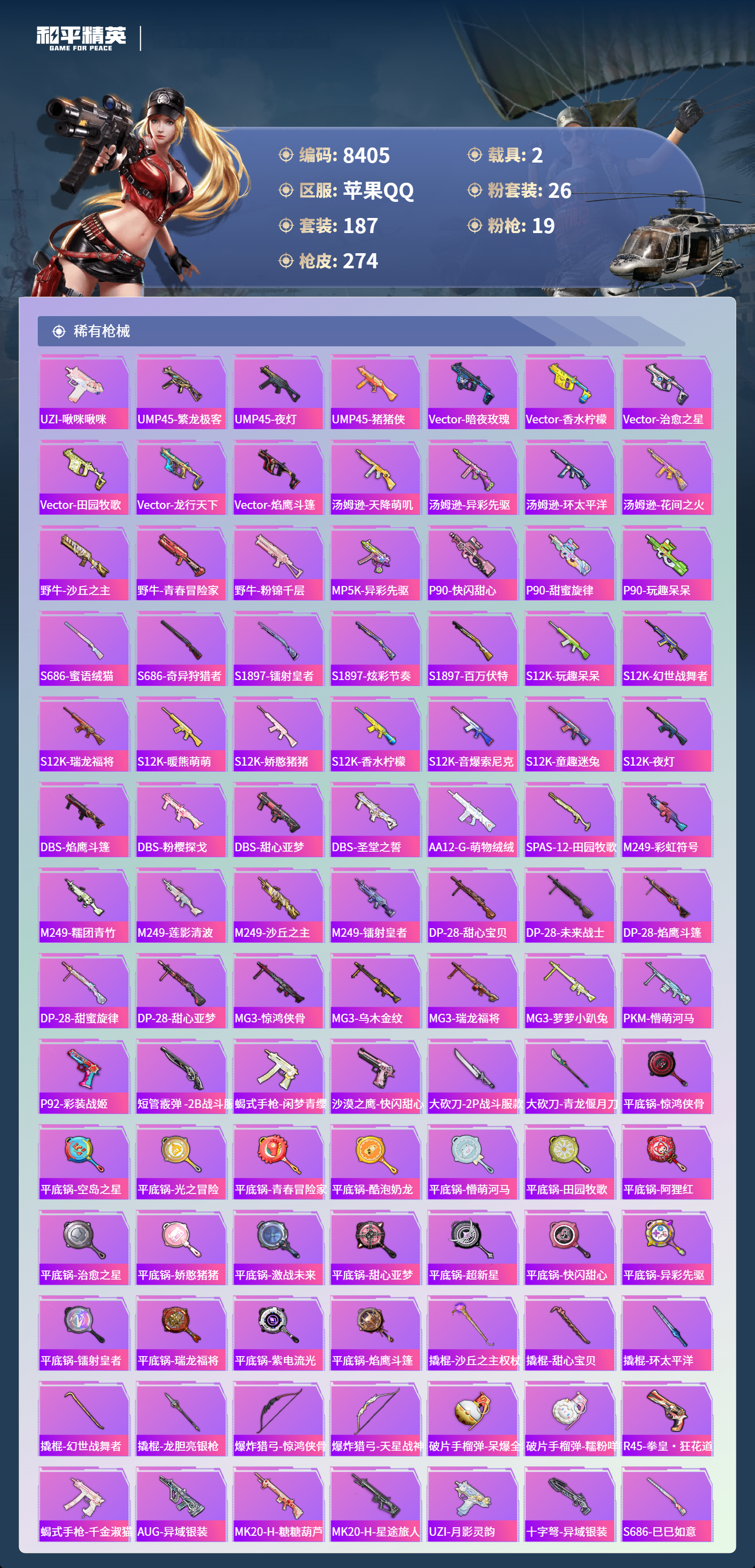 HPCMW3421891和平精英账号详情图8