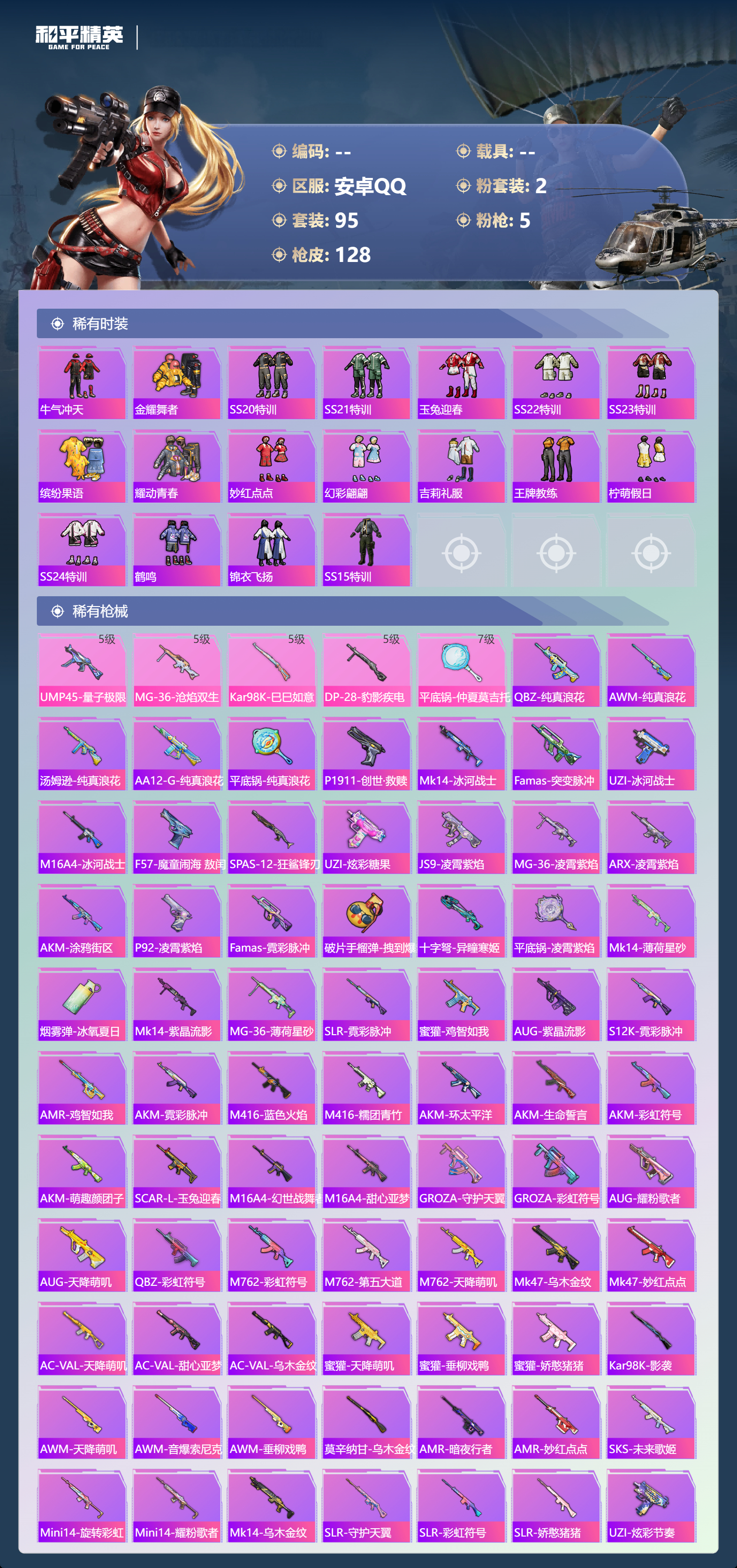 HPCMW424234和平精英账号详情图3