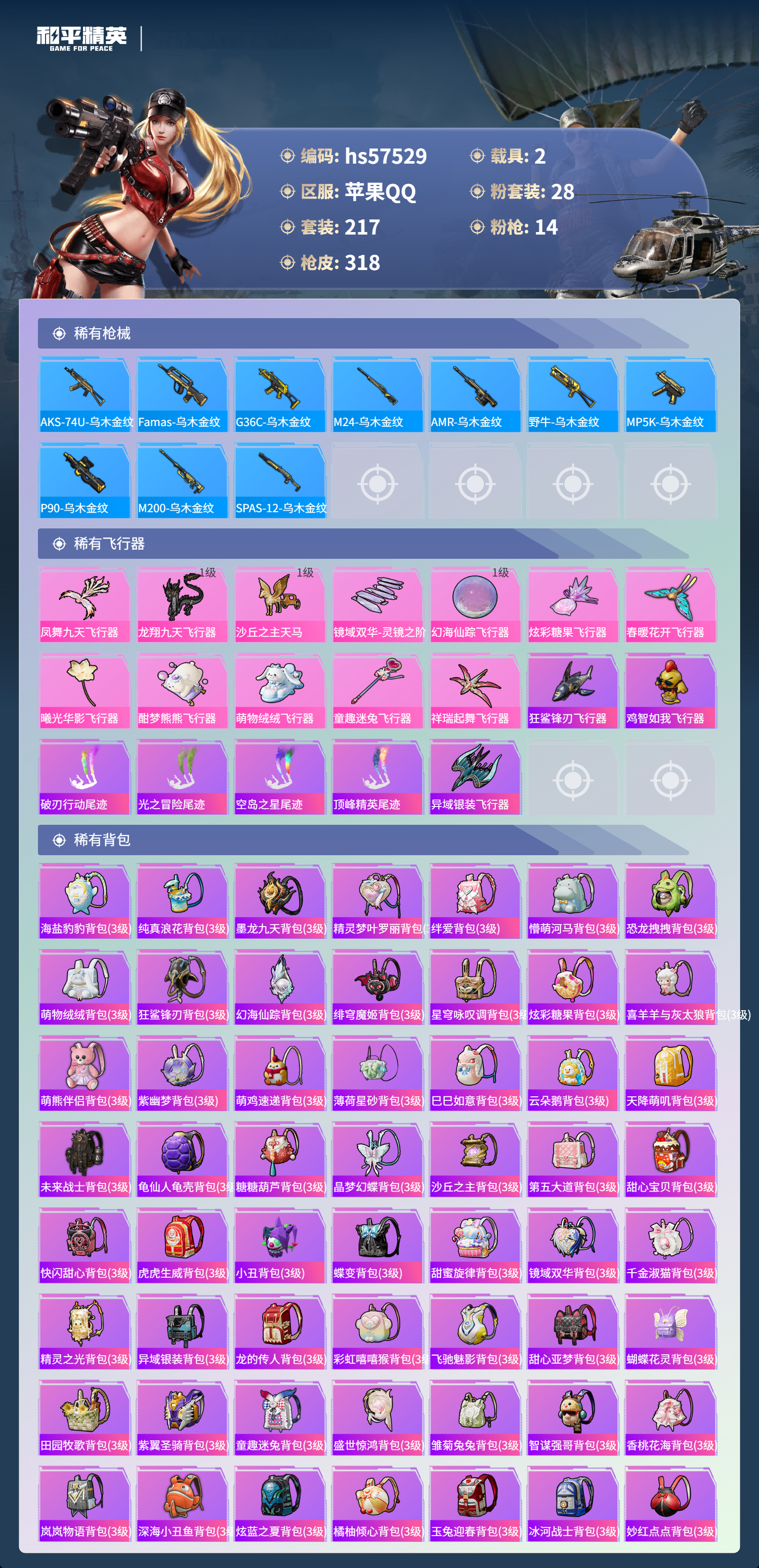 HPCMW429686和平精英账号详情图11