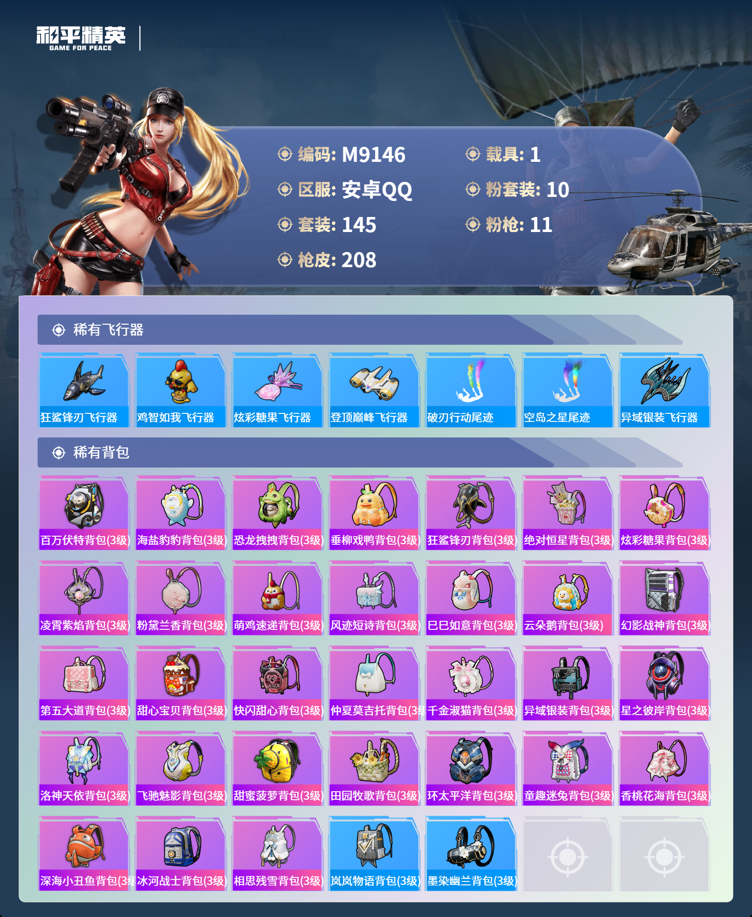 HPCMW4116315和平精英账号详情图8 HPCMW4116315和平精英账号详情图8