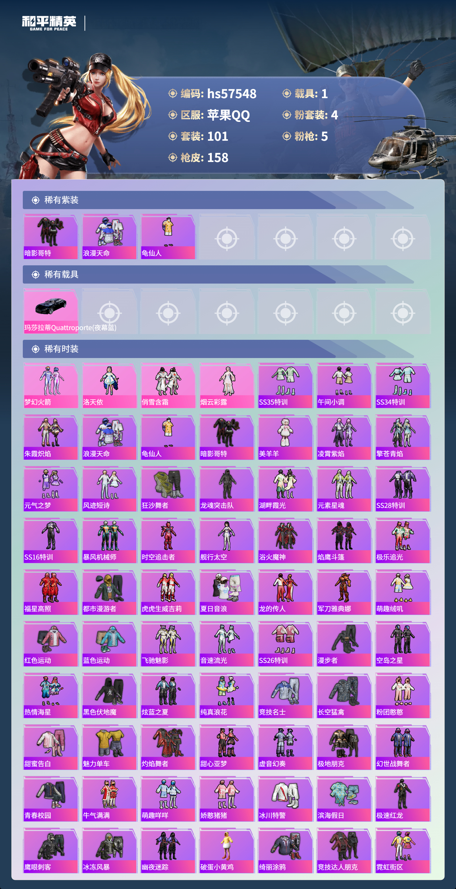 HPSJ429719和平精英账号详情图7