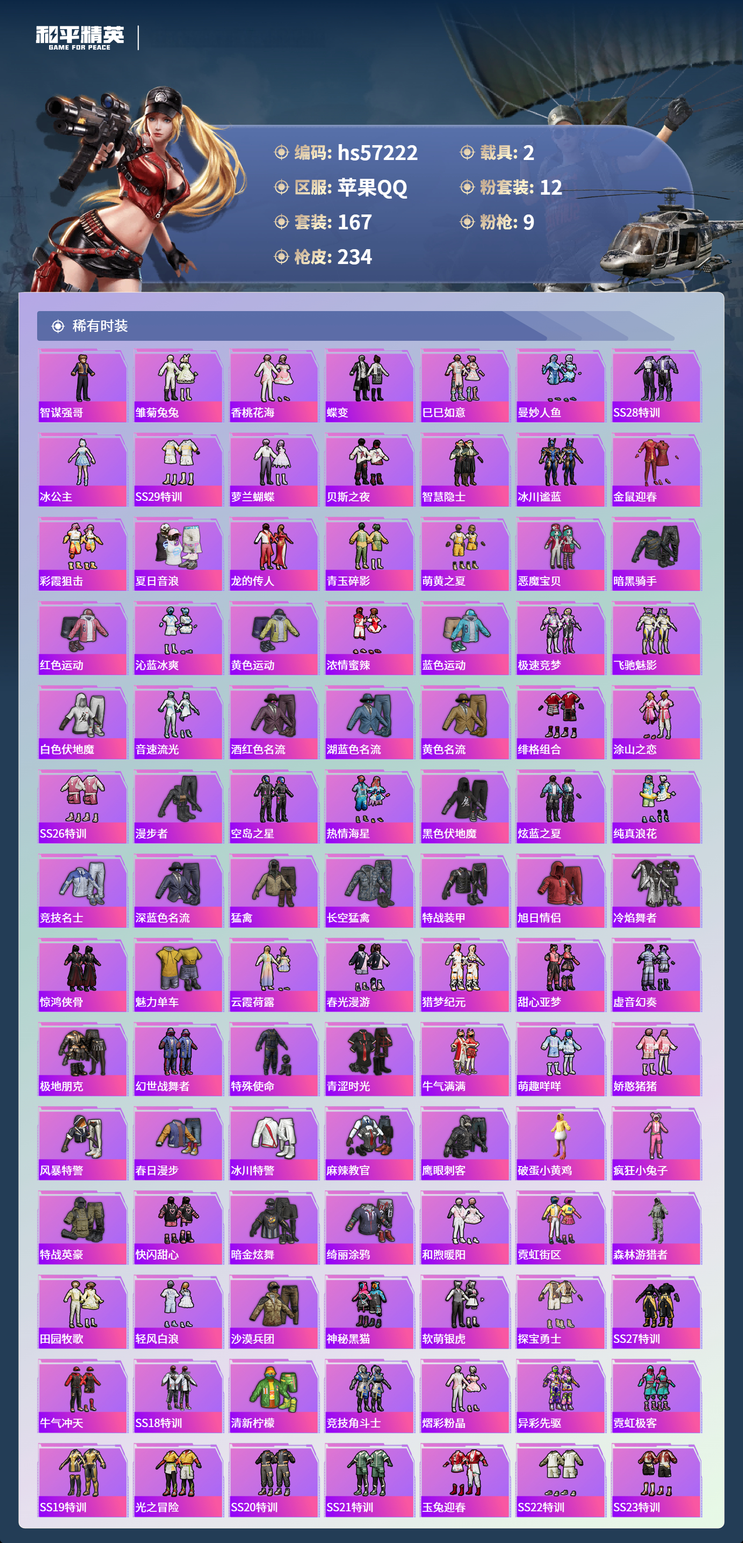 HPCMW424312和平精英账号详情图6