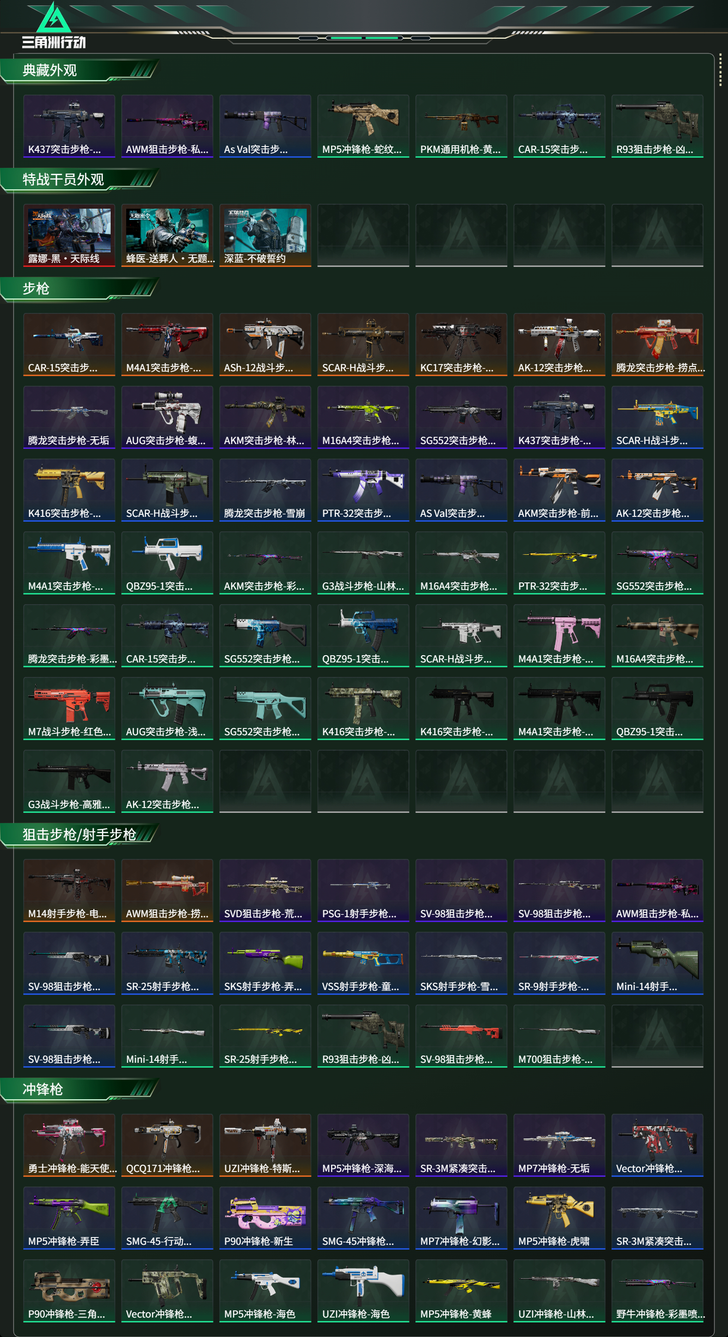 SJZCMW411000三角洲行动账号详情图11 SJZCMW411000三角洲行动账号详情图11