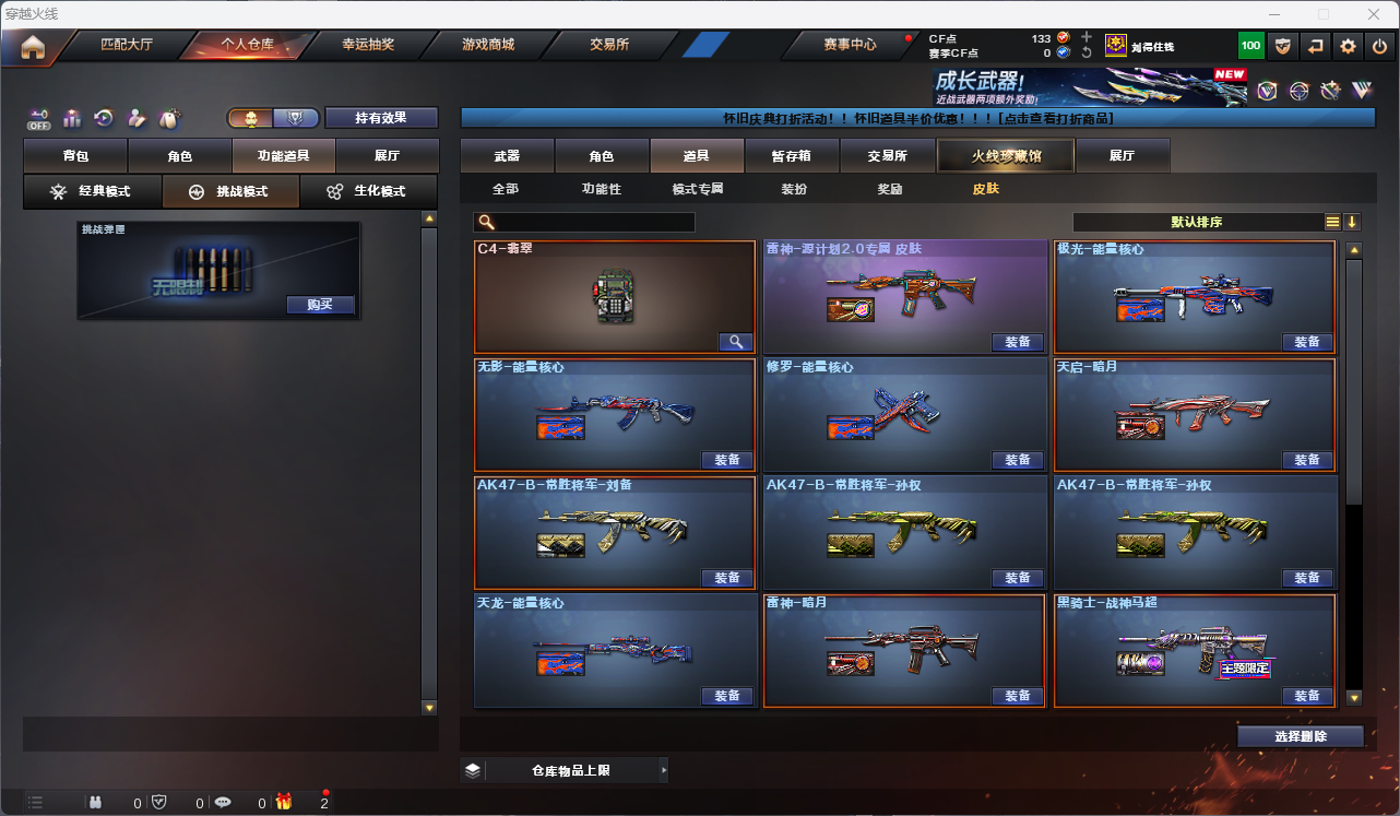 CFFFWY49105穿越火线账号详情图16