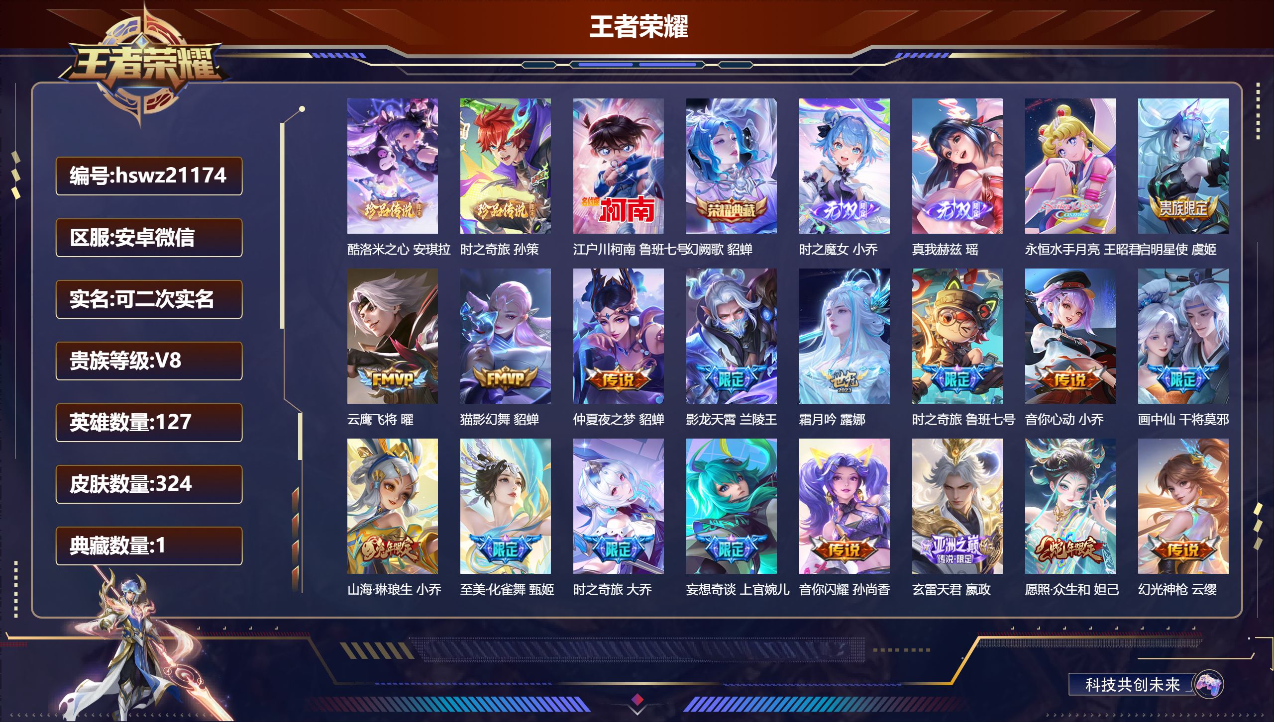 王者荣耀账号安卓VX127英雄-324皮肤-安卓微信/非凡王者/324皮肤/127英雄/1典藏/0珍品无双/2无双/3珍