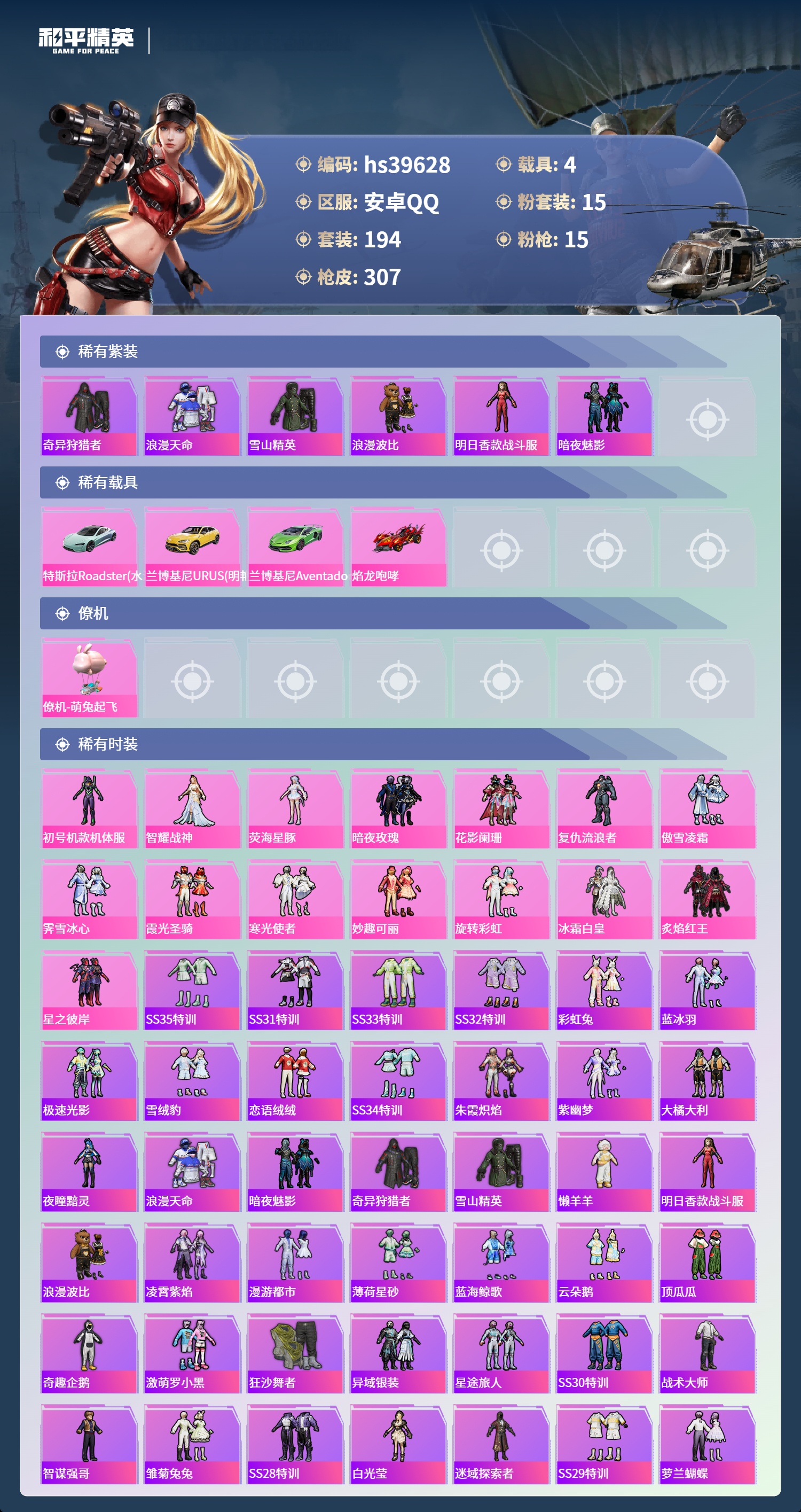 HPCMW424355和平精英账号详情图5