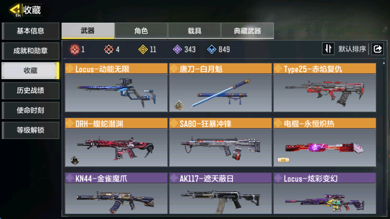 SMFFWY40222使命召唤手游账号详情图5