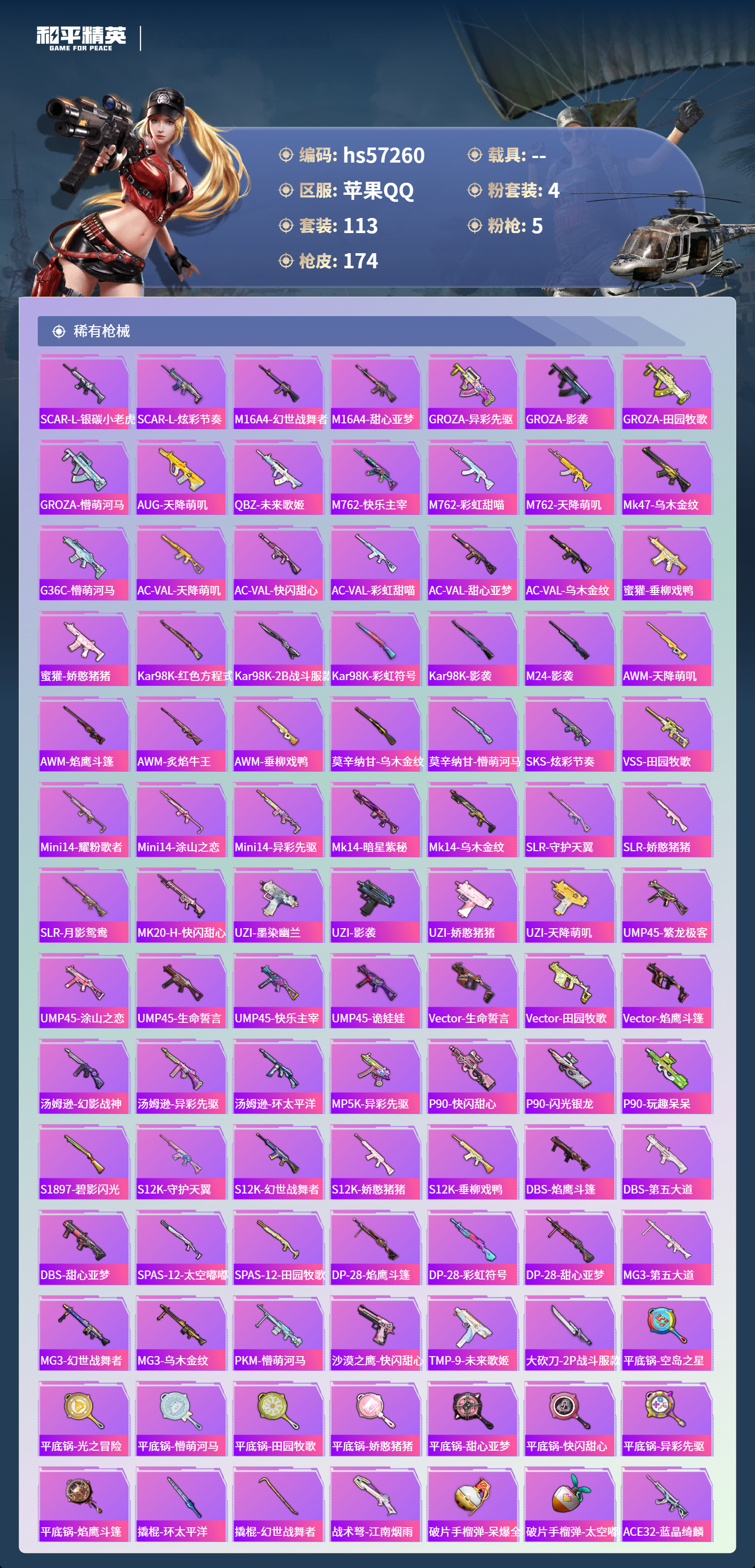 HPSJ423040和平精英账号详情图7