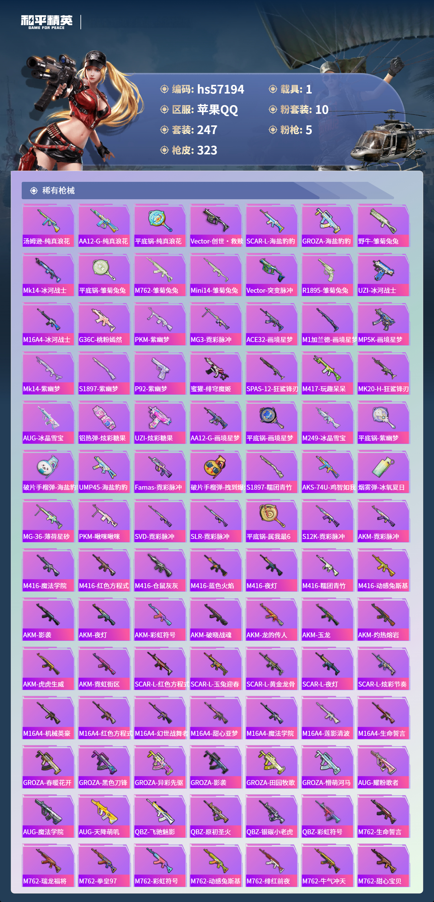 HPSJ422879和平精英账号详情图8