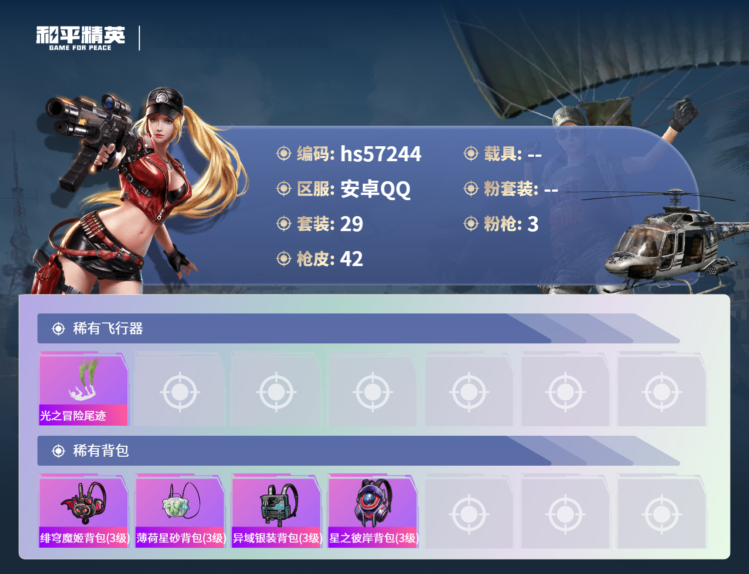 HPSJ423079和平精英账号详情图6