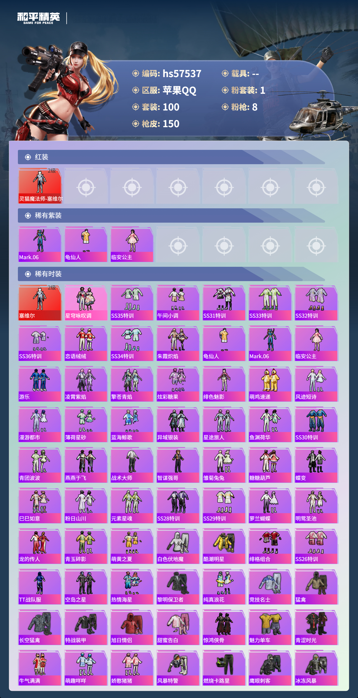 HPSJ429700和平精英账号详情图6