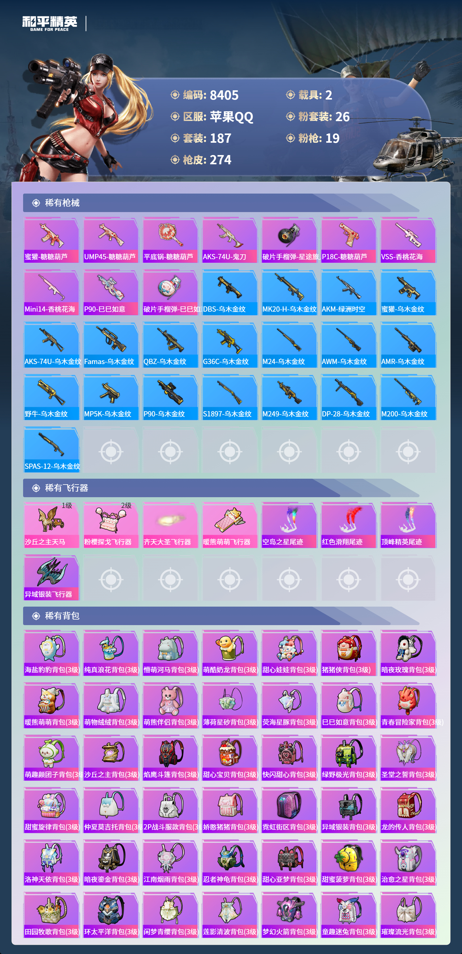 HPCMW3421891和平精英账号详情图9