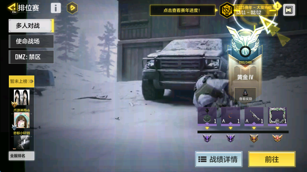 SMFFWY40222使命召唤手游账号详情图8