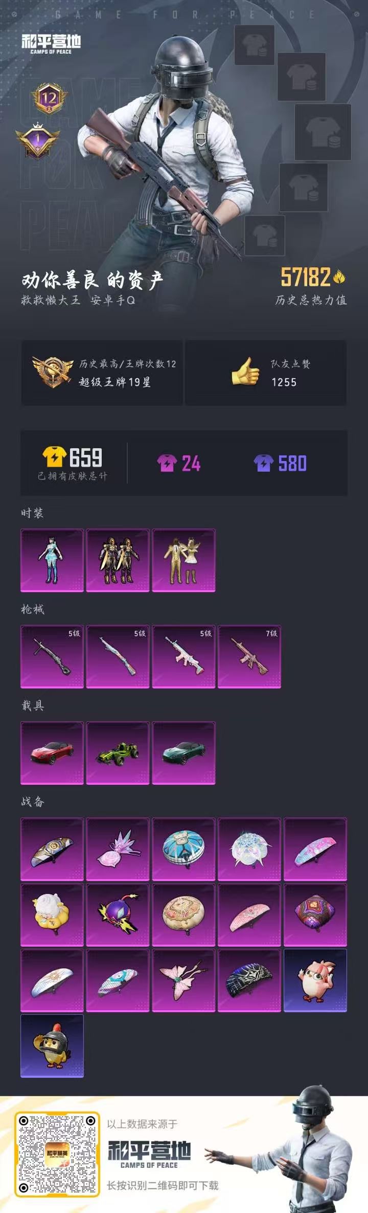 HPSJ429713和平精英账号详情图3