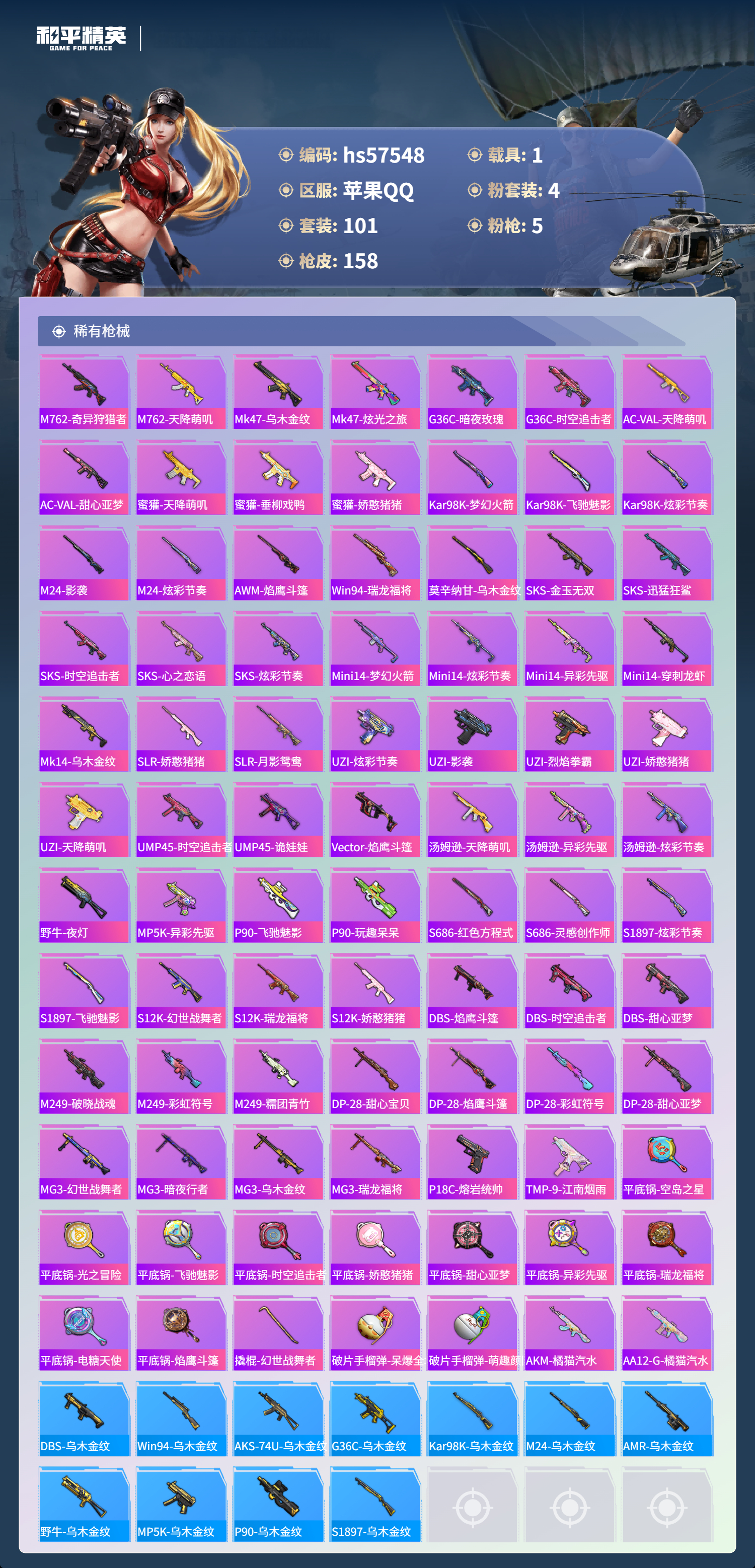 HPSJ429719和平精英账号详情图8