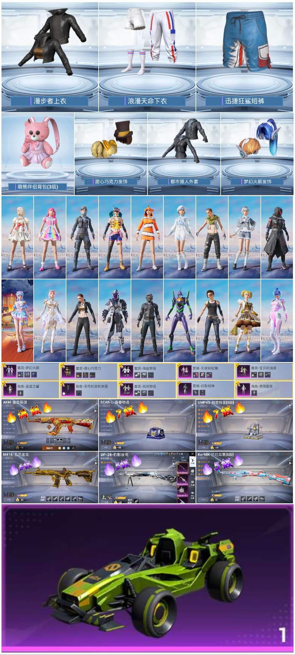 HPSJ429718和平精英账号详情图5