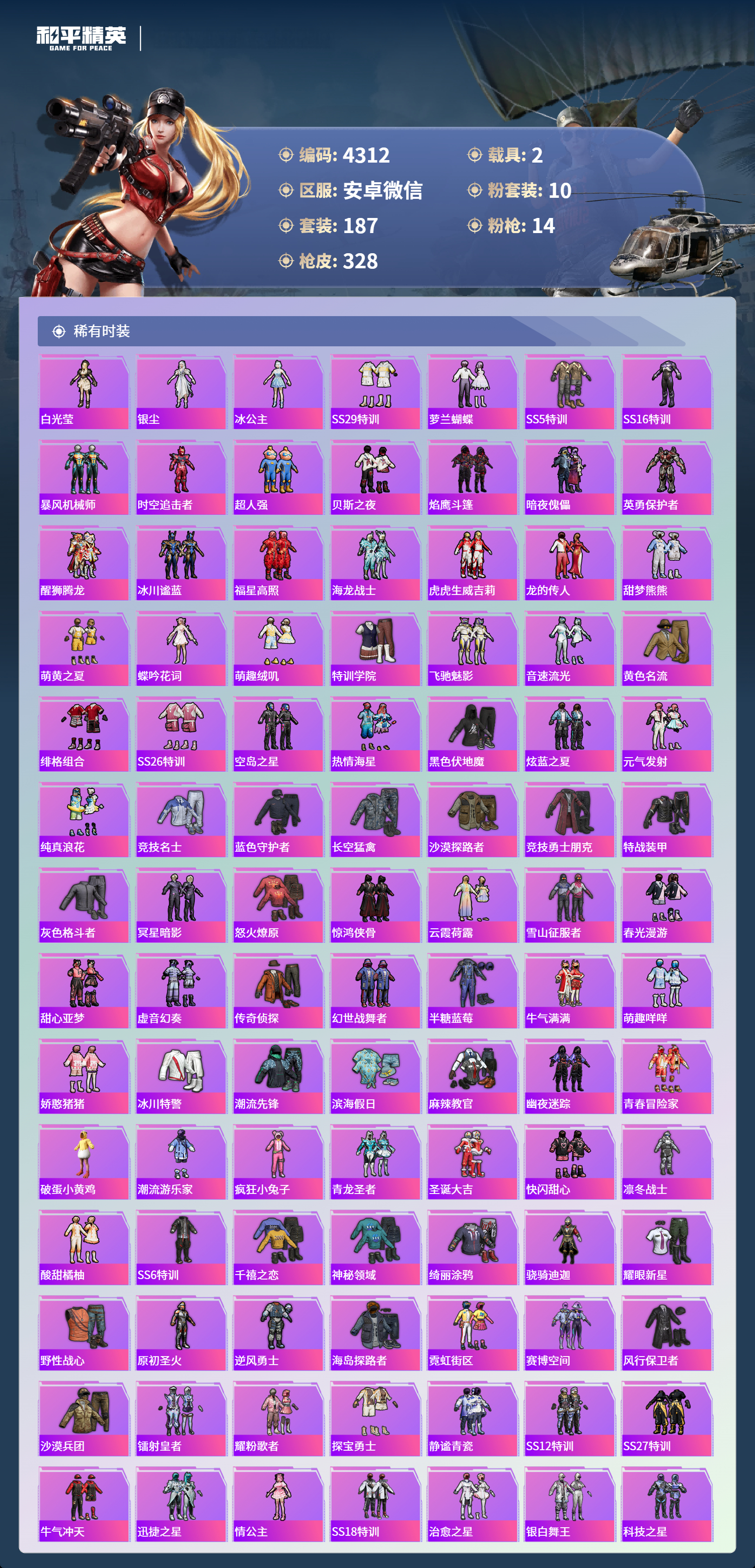 HPLX4122334和平精英账号详情图5 HPLX4122334和平精英账号详情图5