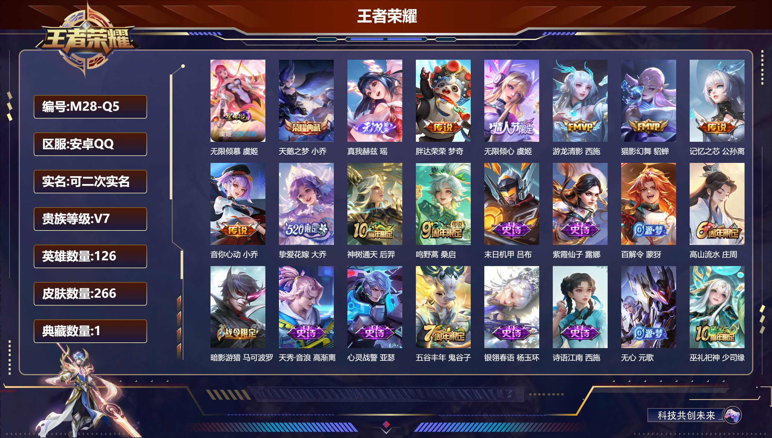 王者荣耀账号安卓QQ126英雄-266皮肤-精品女号-V7-1典藏1无双9传说 1星传说 无限倾慕【典藏】 天鹅之梦 【