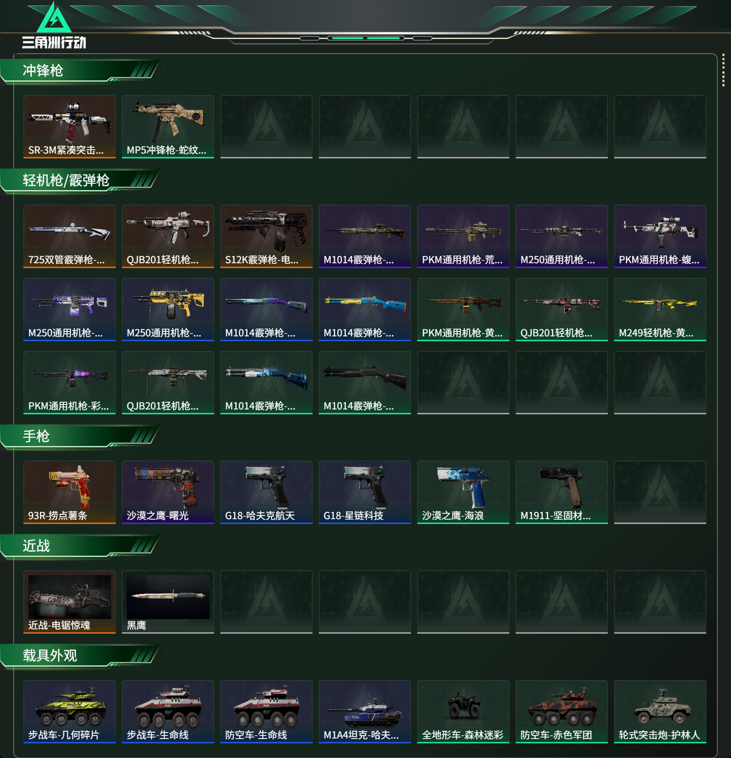 SJZCMW411000三角洲行动账号详情图12 SJZCMW411000三角洲行动账号详情图12