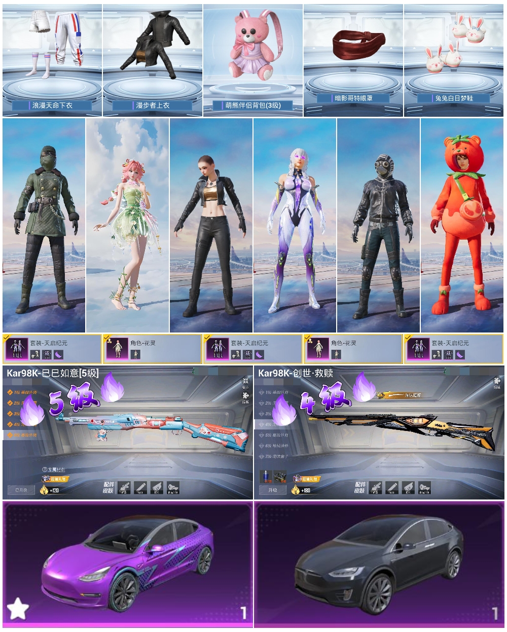 HPSJ422777和平精英账号详情图4