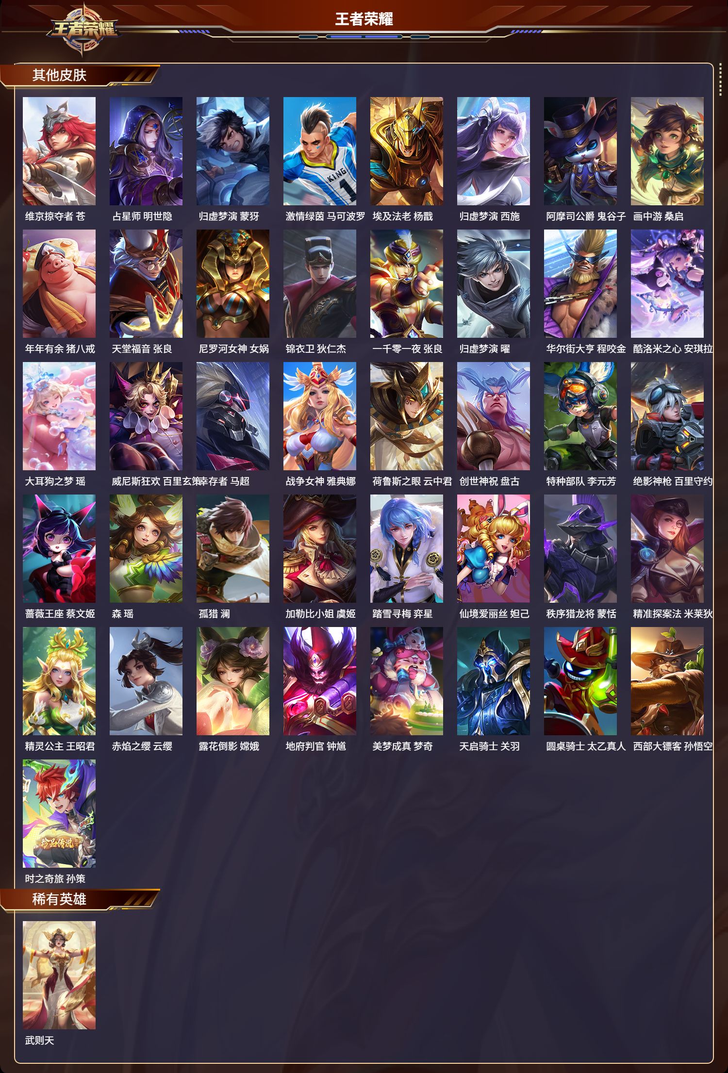 WZCMW445707王者荣耀账号详情图8