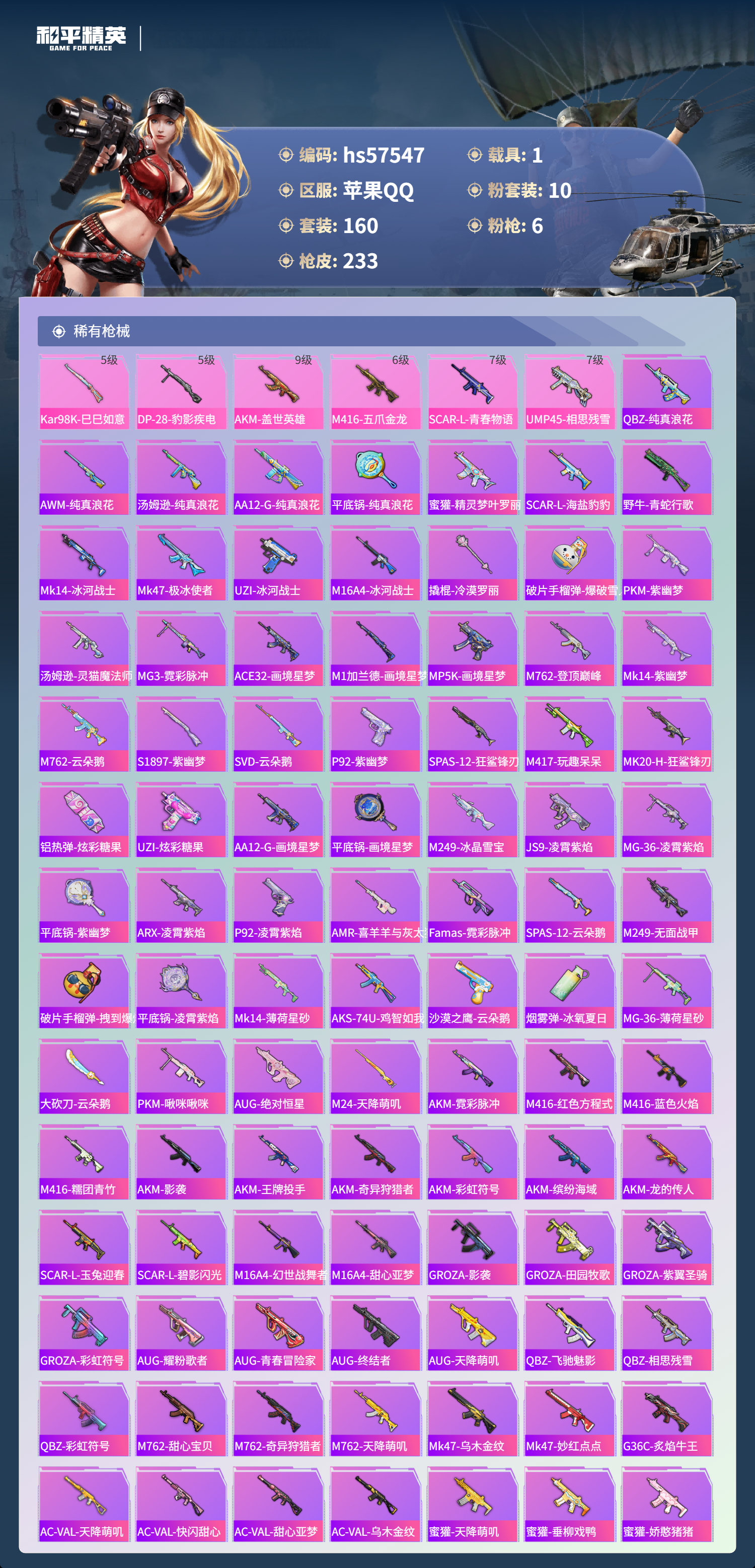 HPSJ429718和平精英账号详情图8