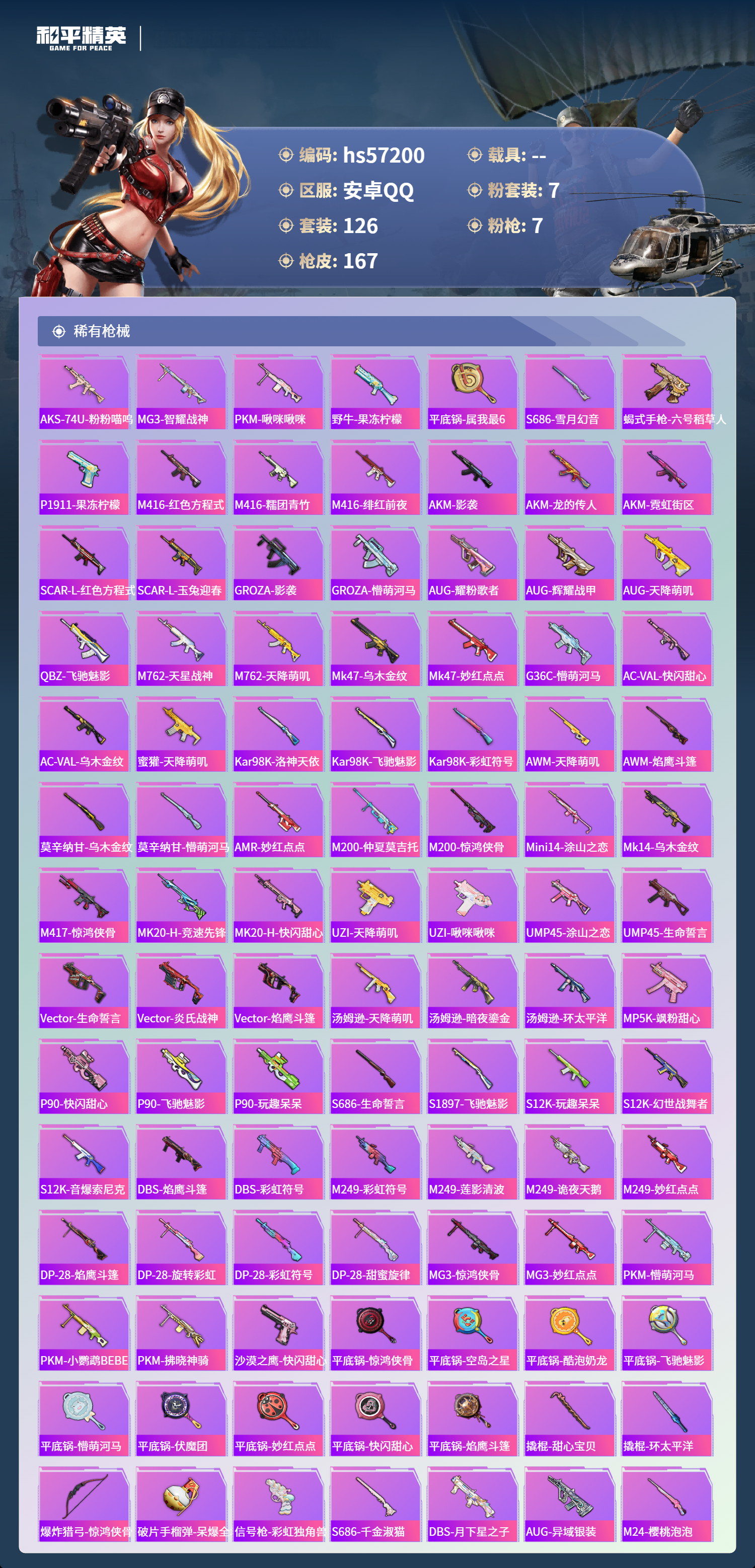 HPCMW424336和平精英账号详情图4