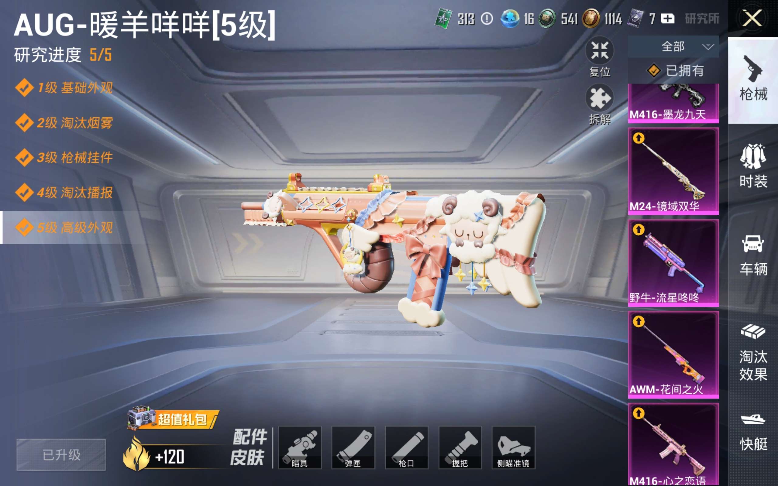 HPCMW428809和平精英账号详情图35