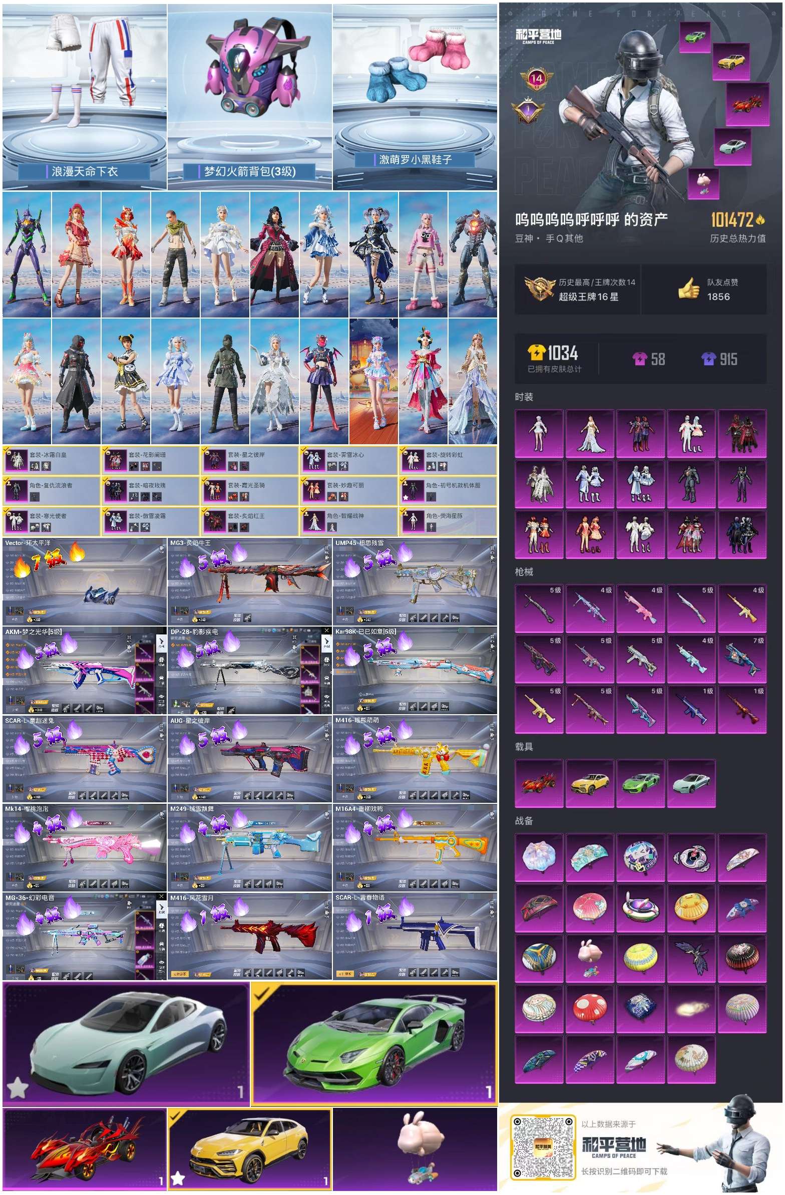 HPCMW424355和平精英账号详情图3