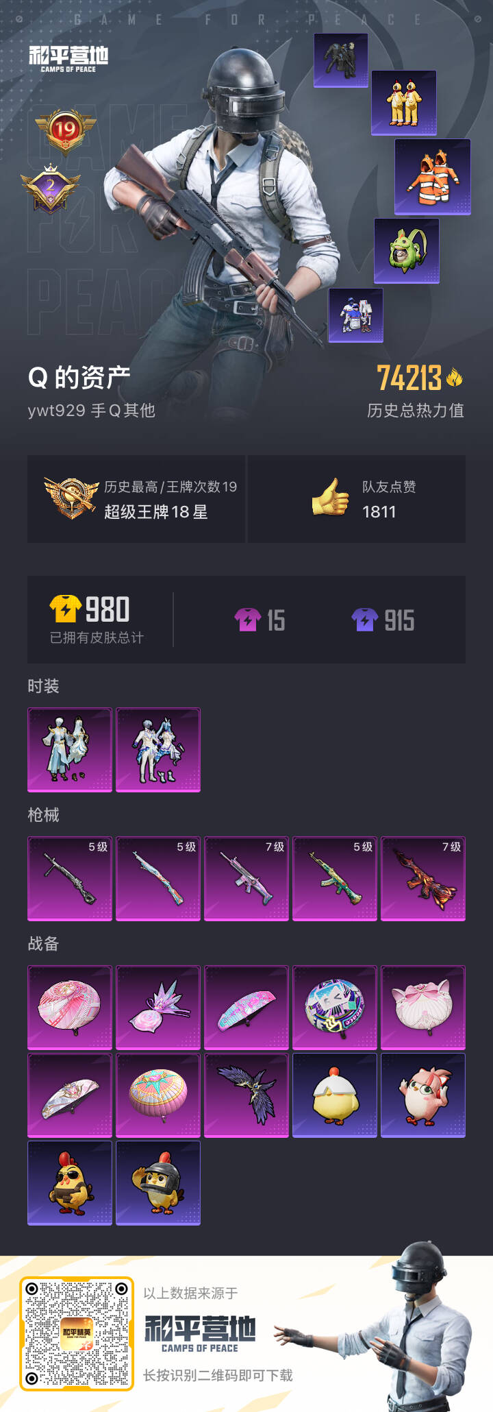 HPSJ423102和平精英账号详情图3