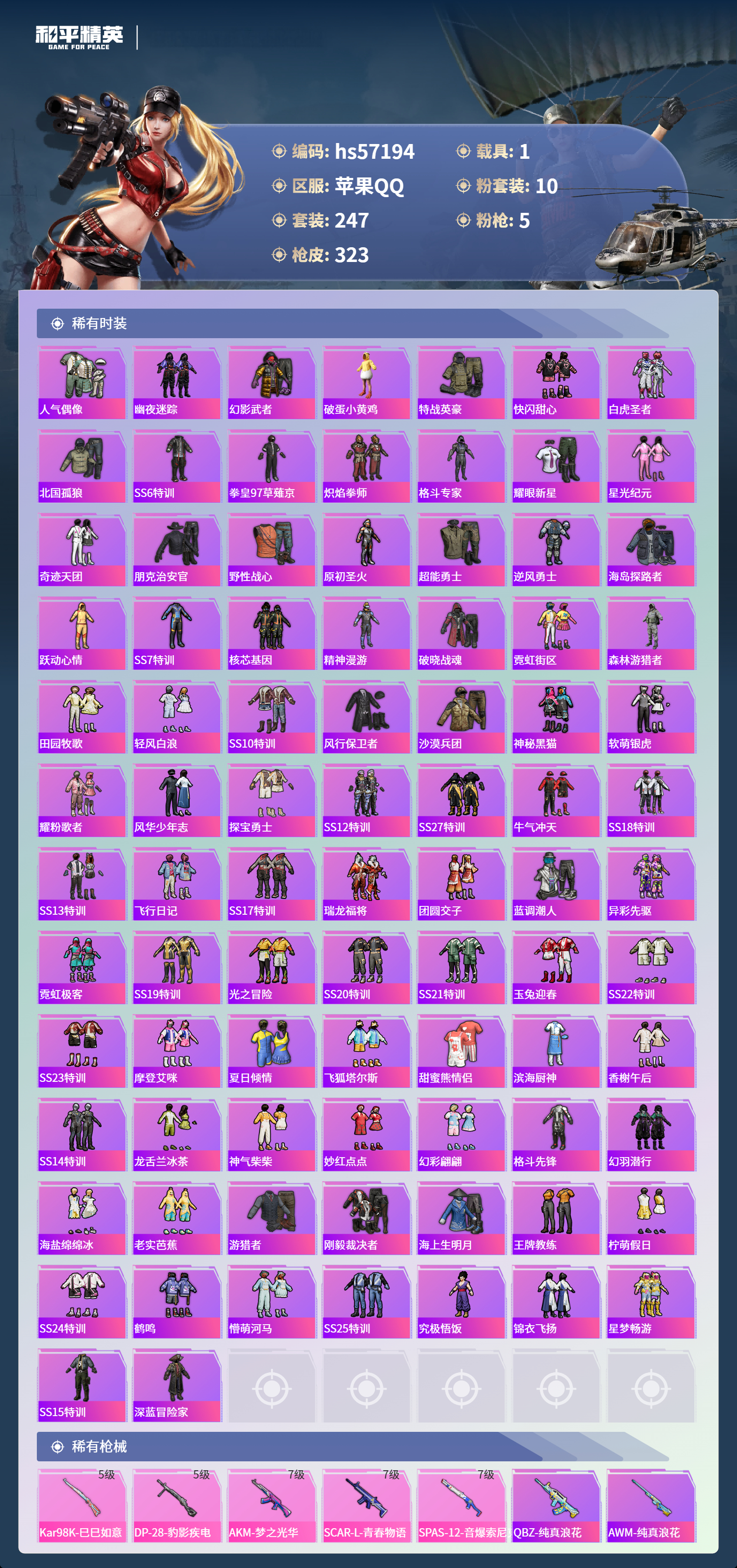 HPSJ422879和平精英账号详情图7