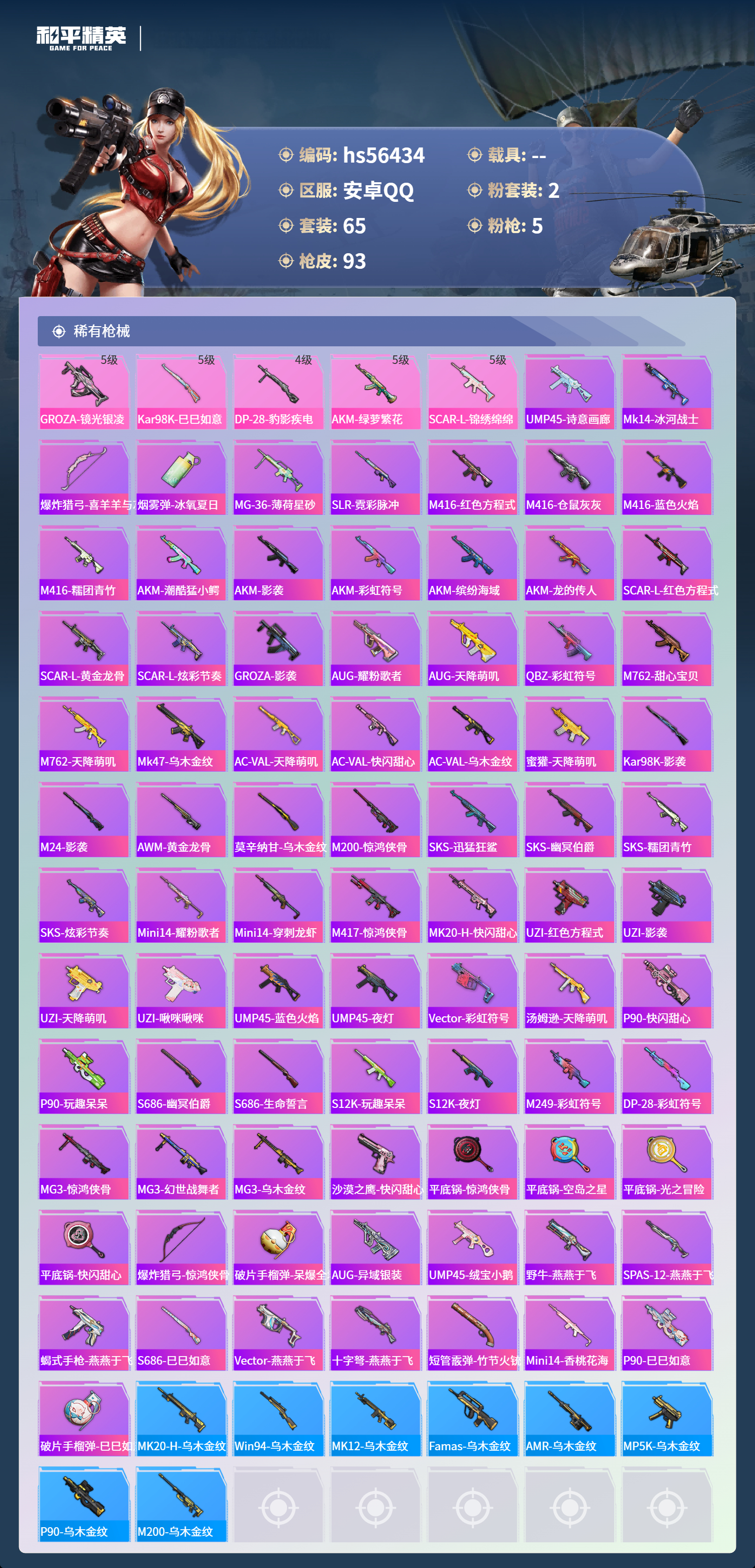 HPCMW424357和平精英账号详情图6