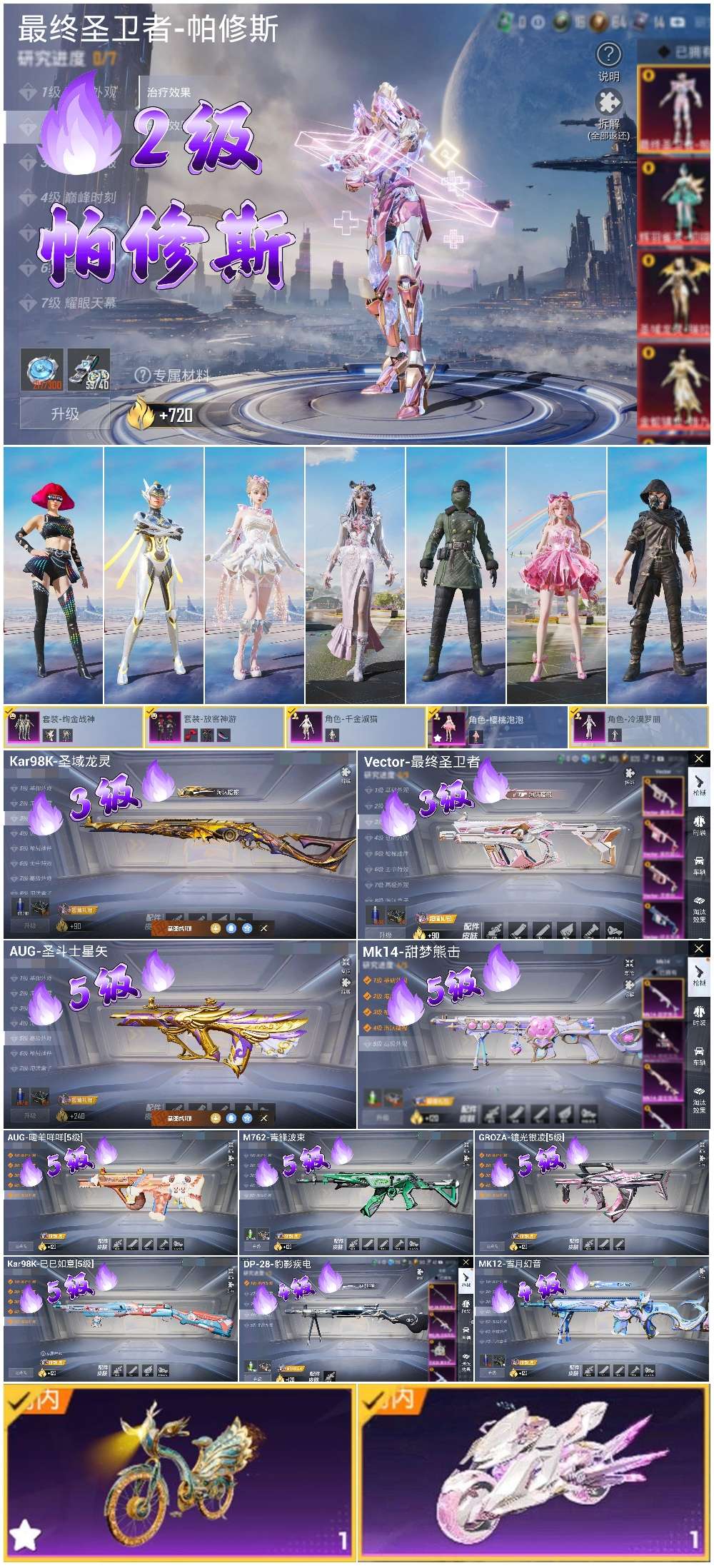 HPCMW424320和平精英账号详情图2