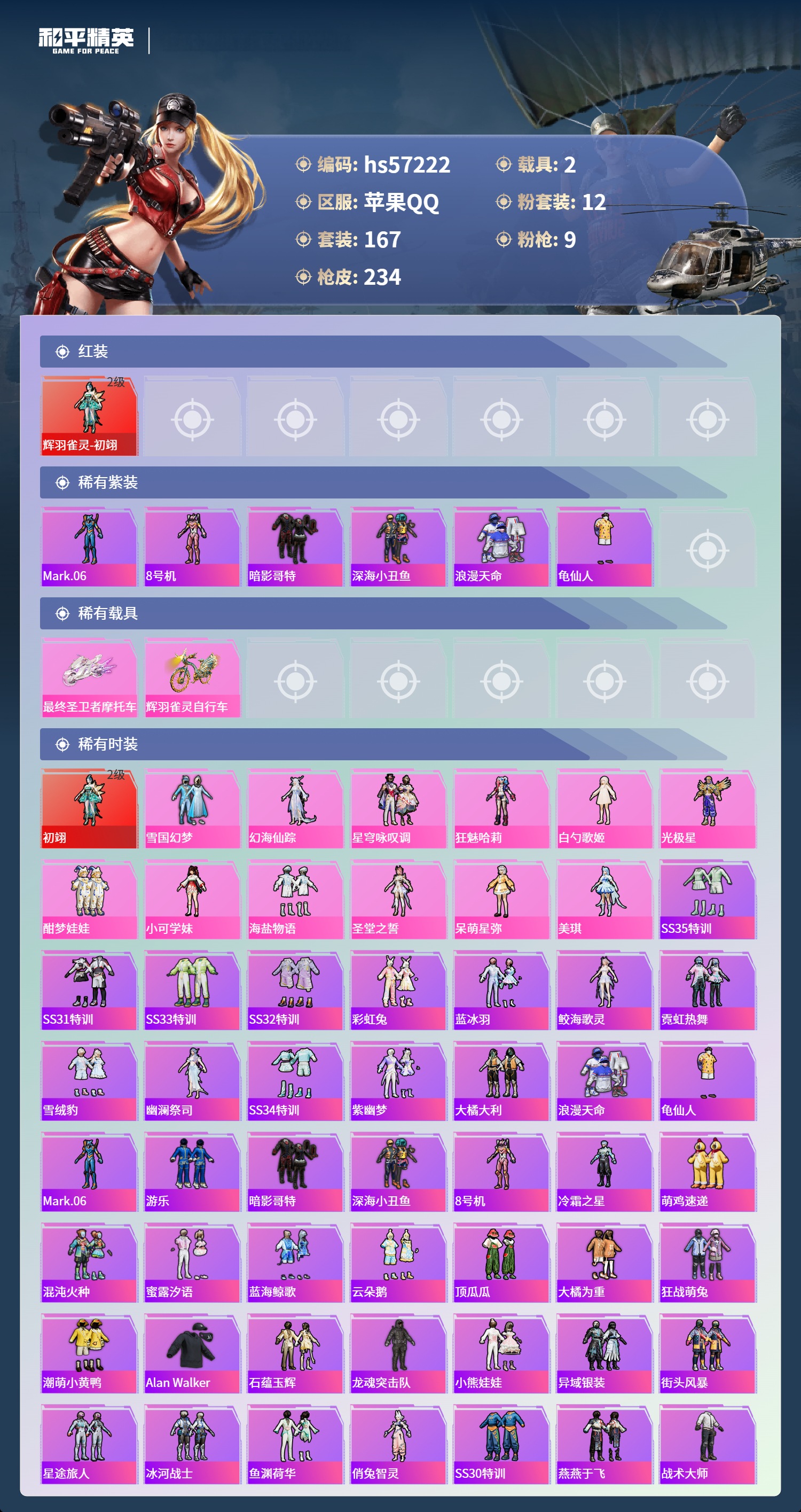 HPCMW424312和平精英账号详情图5