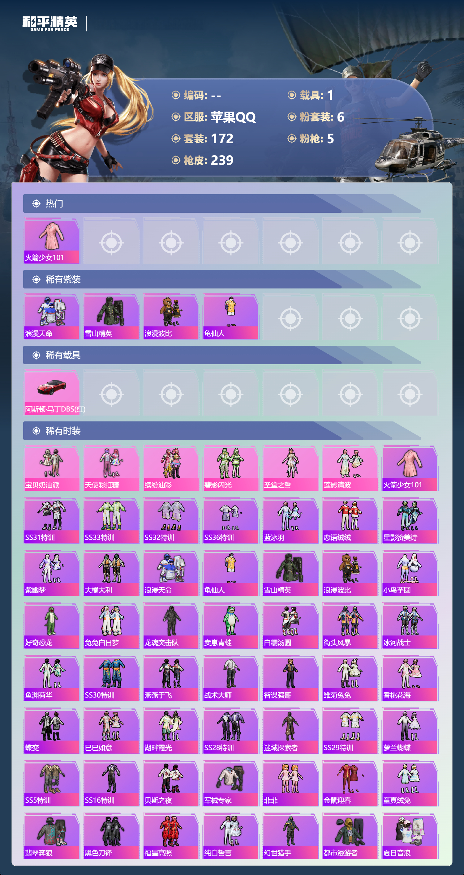 HPCMW427103和平精英账号详情图2