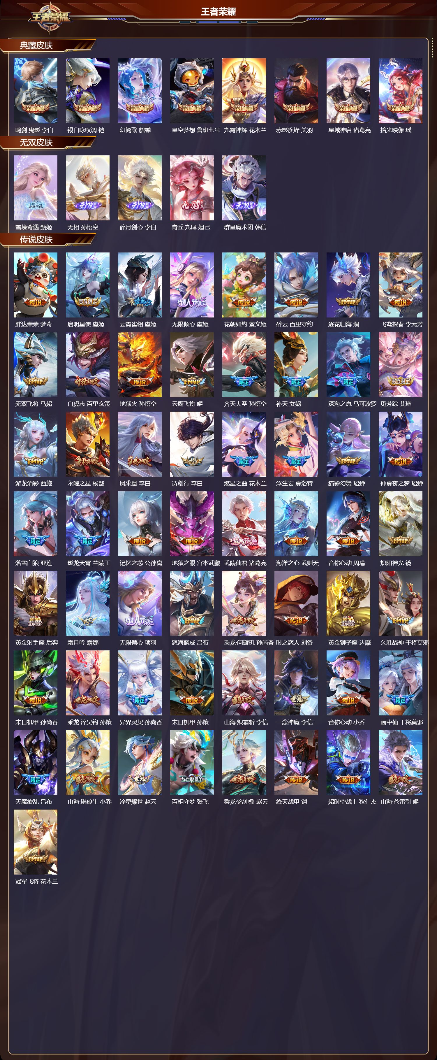 WZCMW4288718王者荣耀账号详情图26 WZCMW4288718王者荣耀账号详情图26