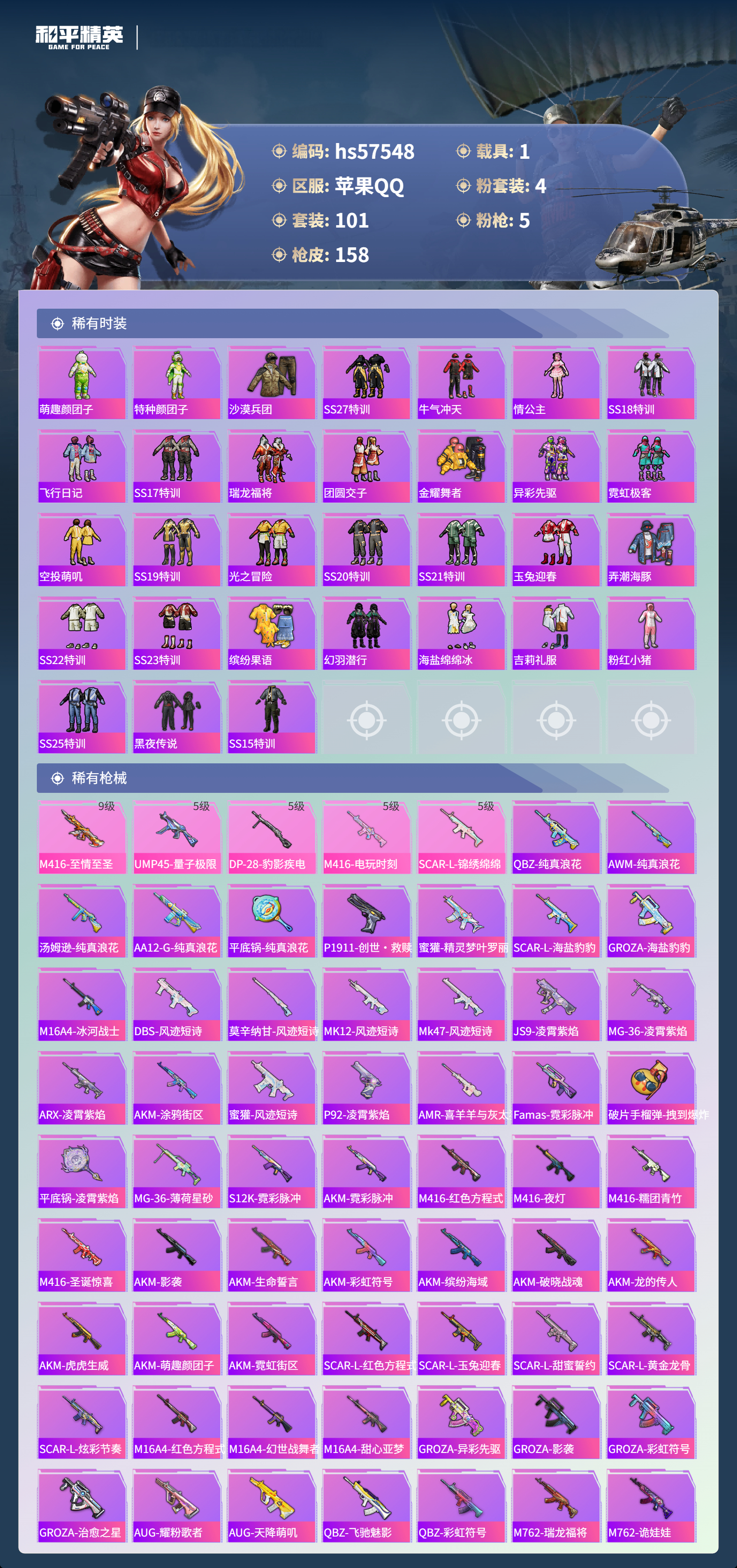 HPSJ429719和平精英账号详情图6